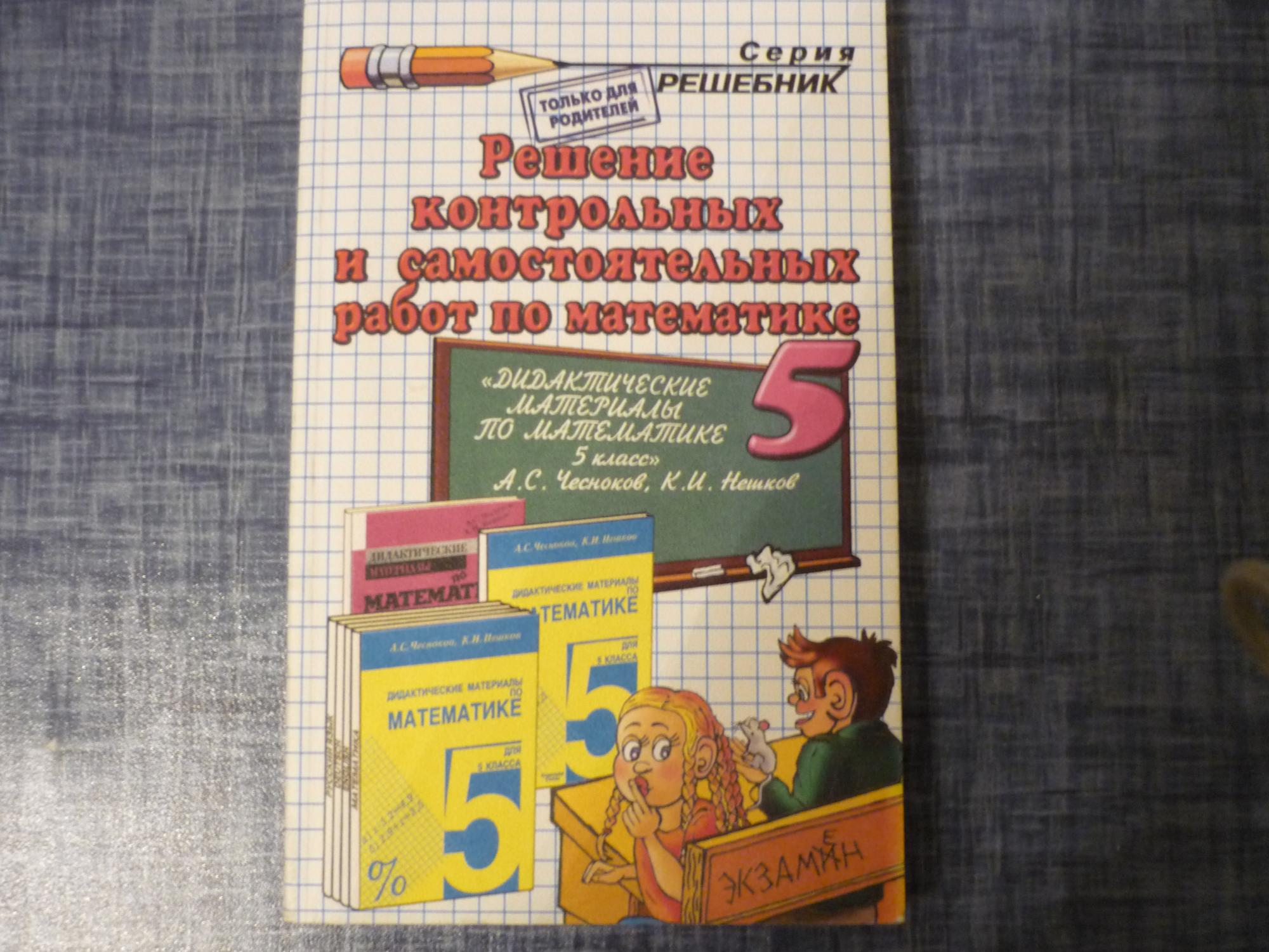 Решебник 5 класс