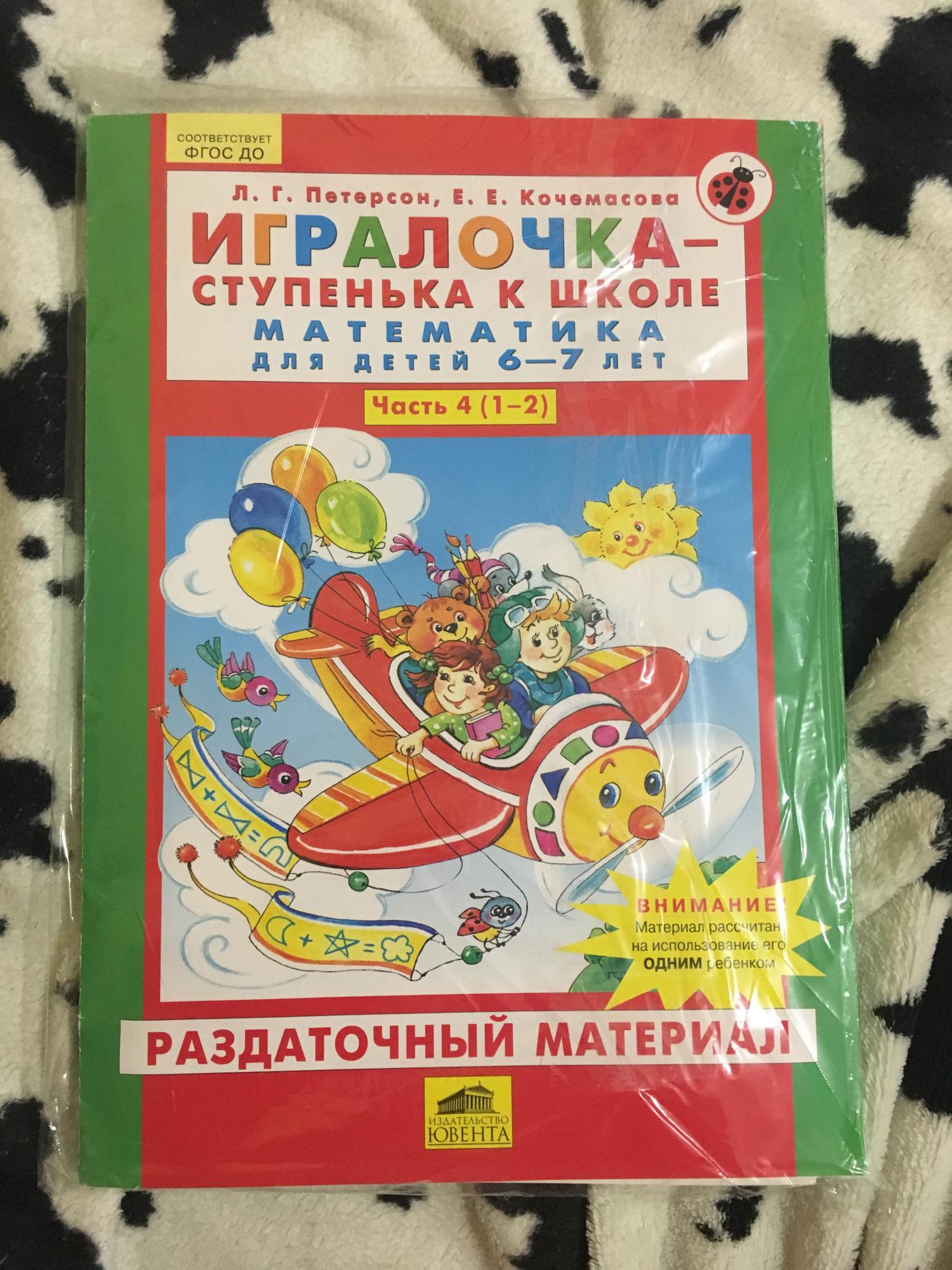 Л г петерсон игралочка