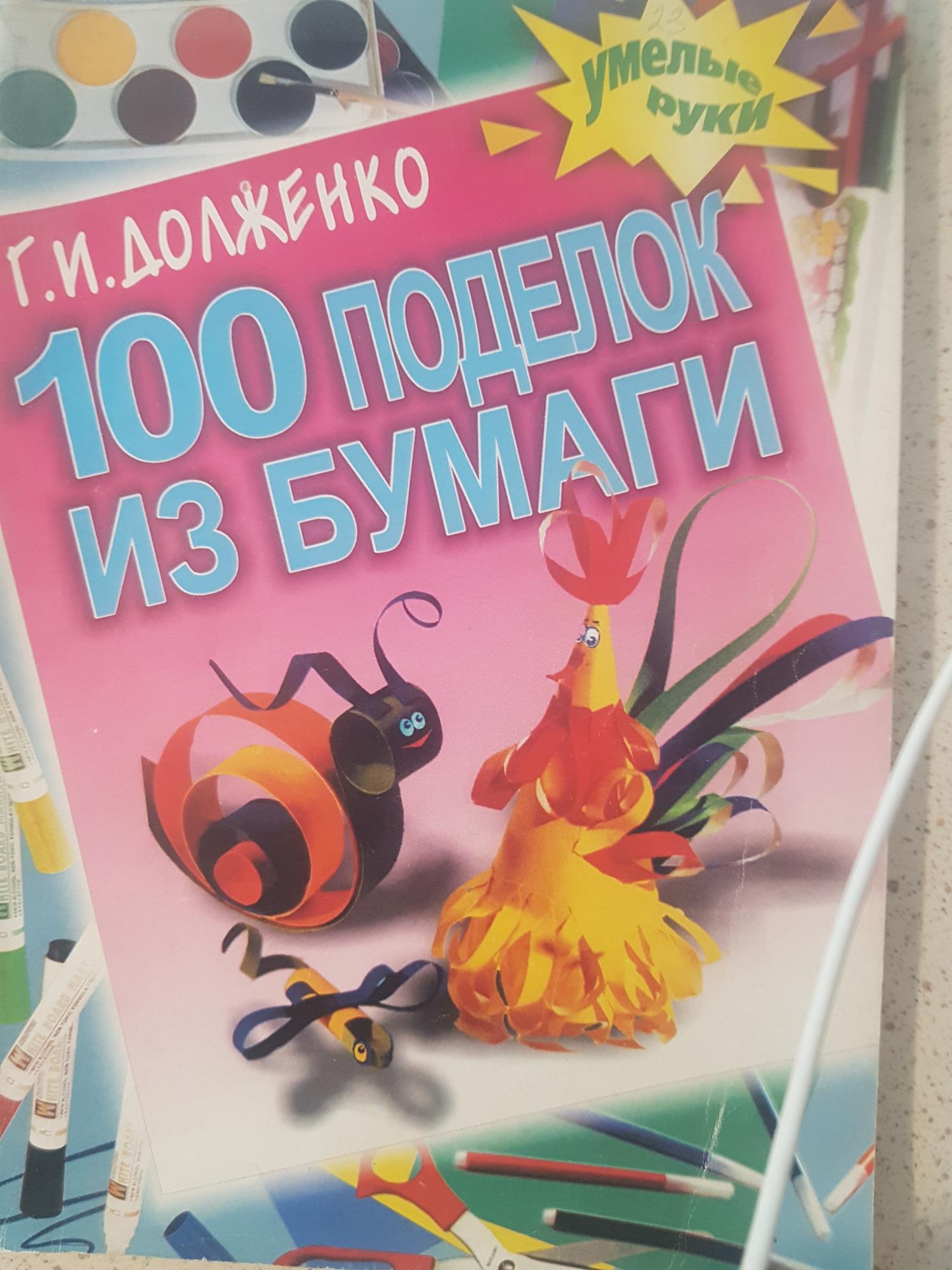 Книга Мастерим из бумаги