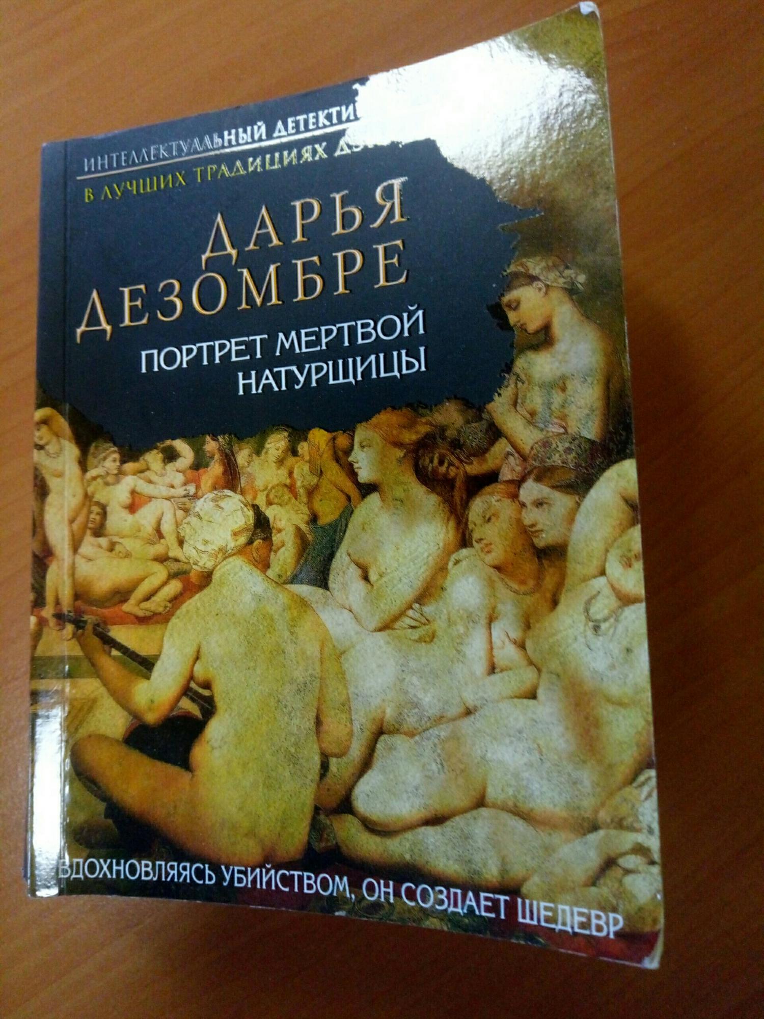 натурщица с книгой. витинг николай иосифович. натурщик наум менделеевич. натурщица книга. портрет мертвой натурщицы книга.