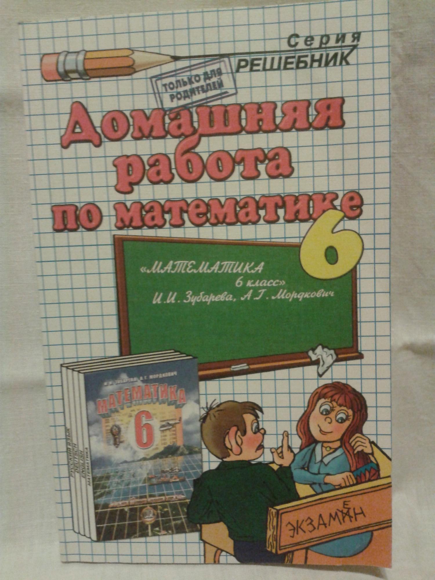 Домашняя работа математика язык 5 класс. Домашняя работа математика язык 5 класс