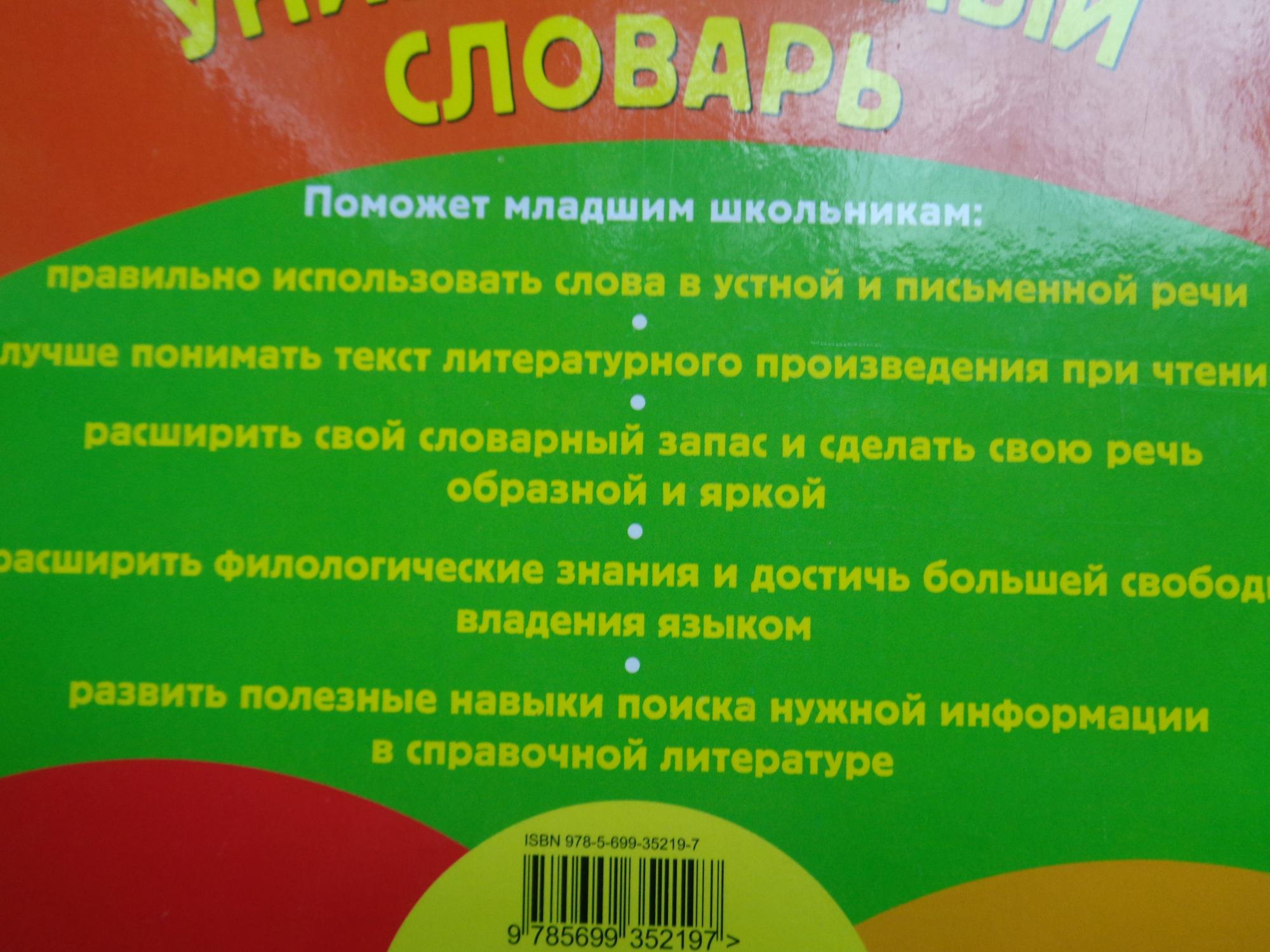 Словарь юного болельщика проект по родному русскому языку