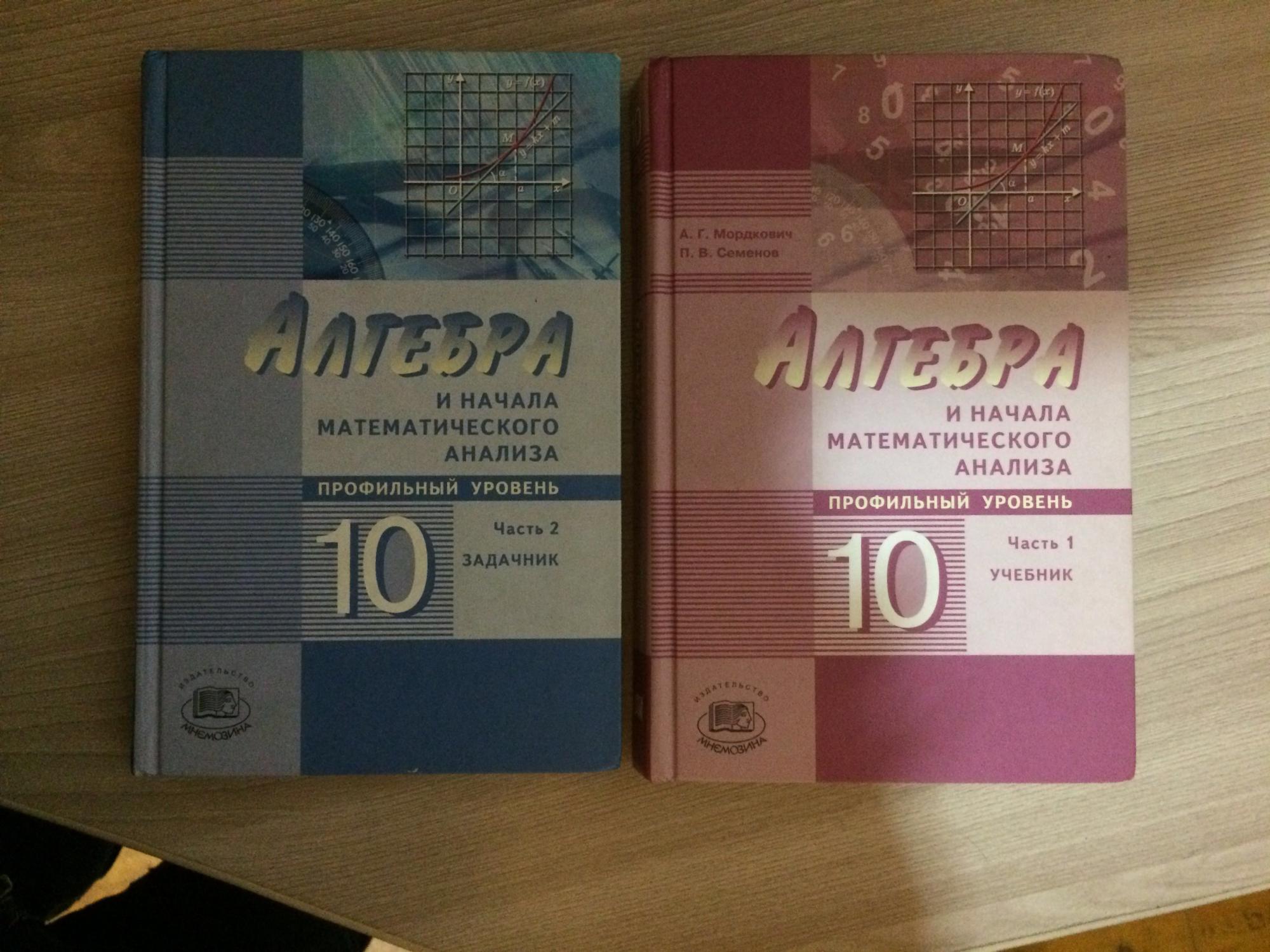 Учебник по алгебре 10 класс. Поурочки 10 клас.