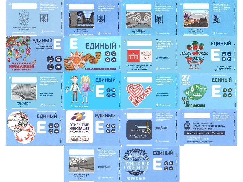 билеты 2014 года