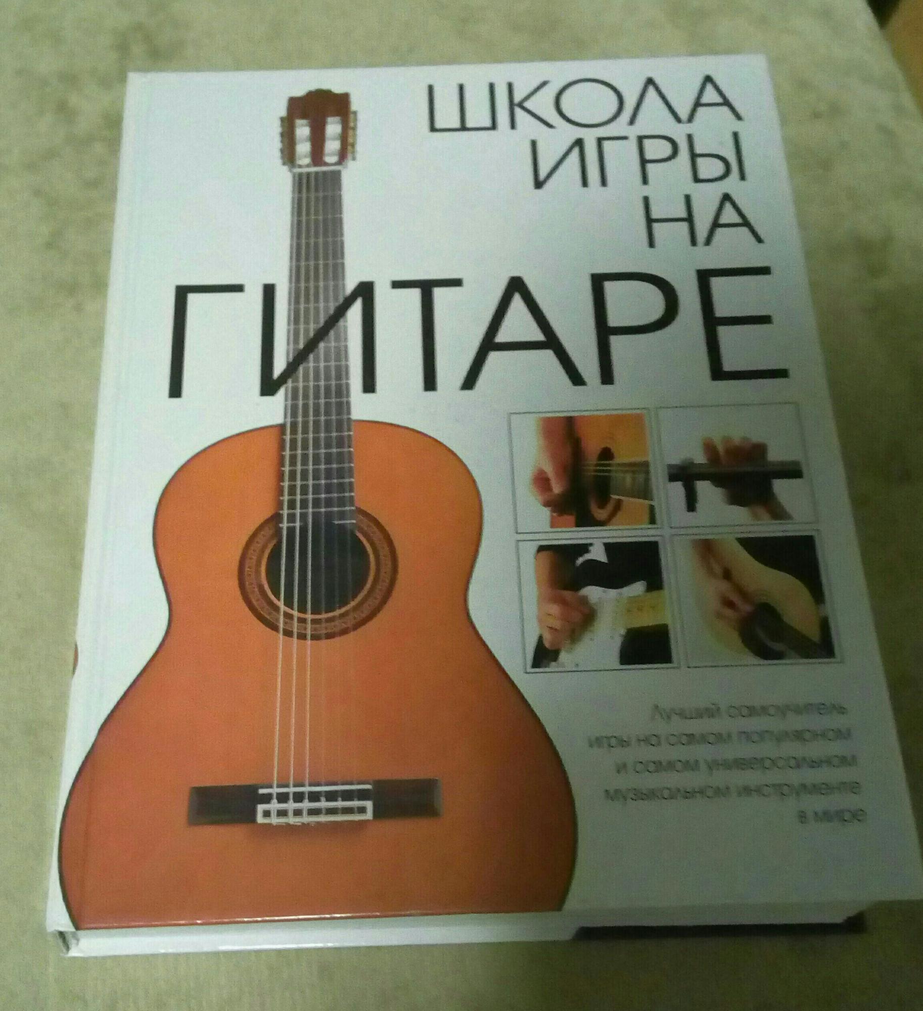 Картинки школа игры на гитаре