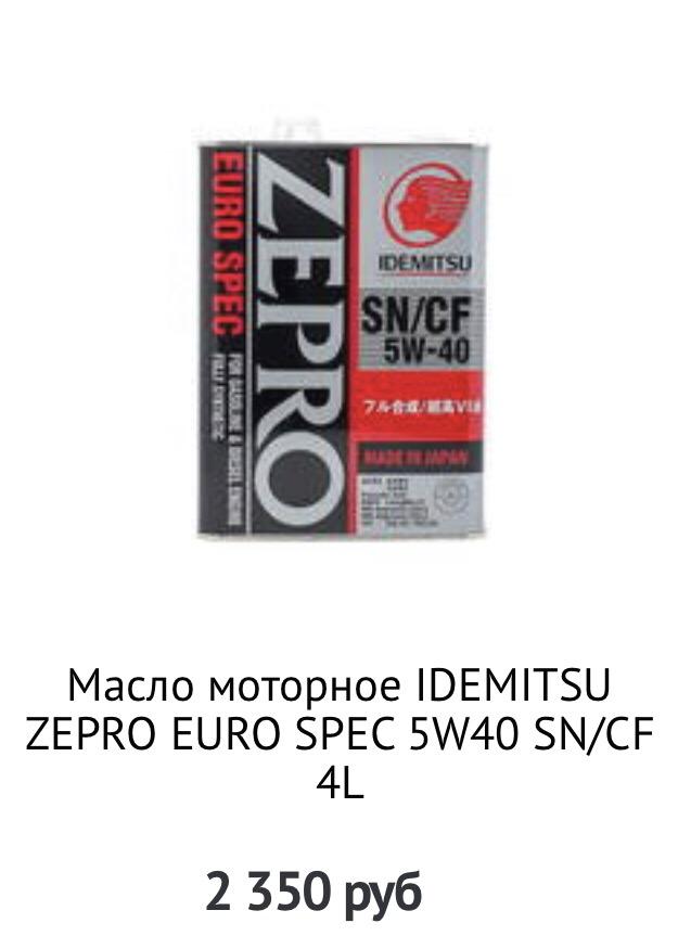 89030005238 Масло моторное Idemitsu Zepro Euro spec 5w40 4л в Москве