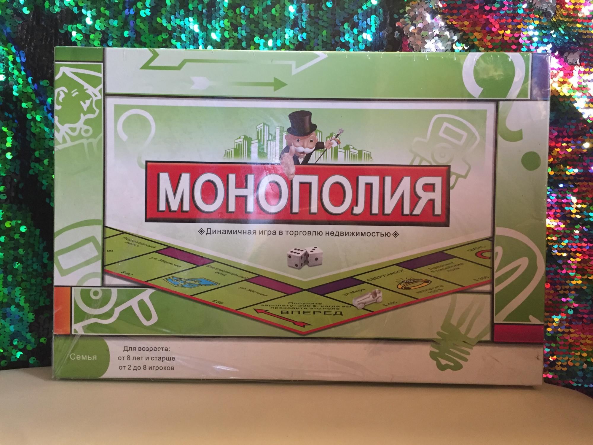 Монополия 2025. Новая монополия 2025.