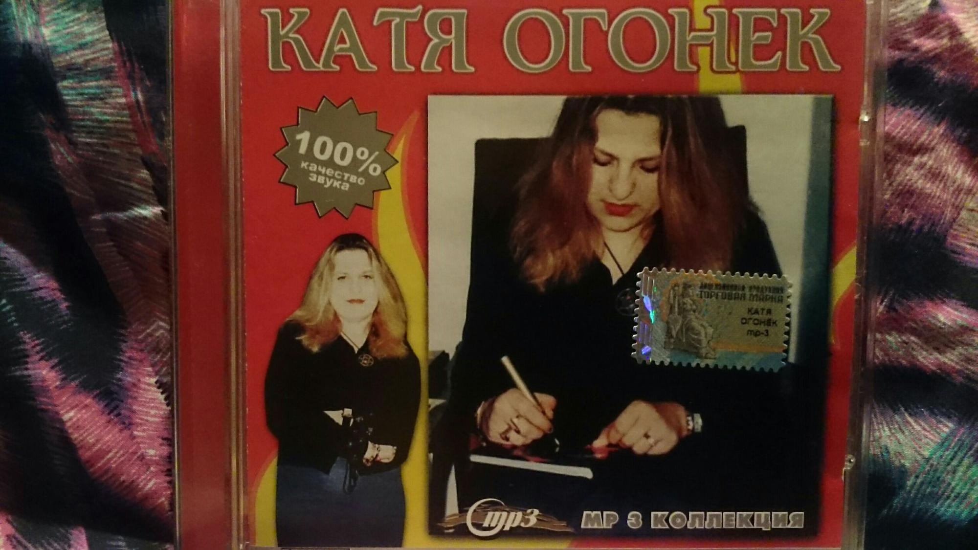 Катя огонёк - аудиокассеты