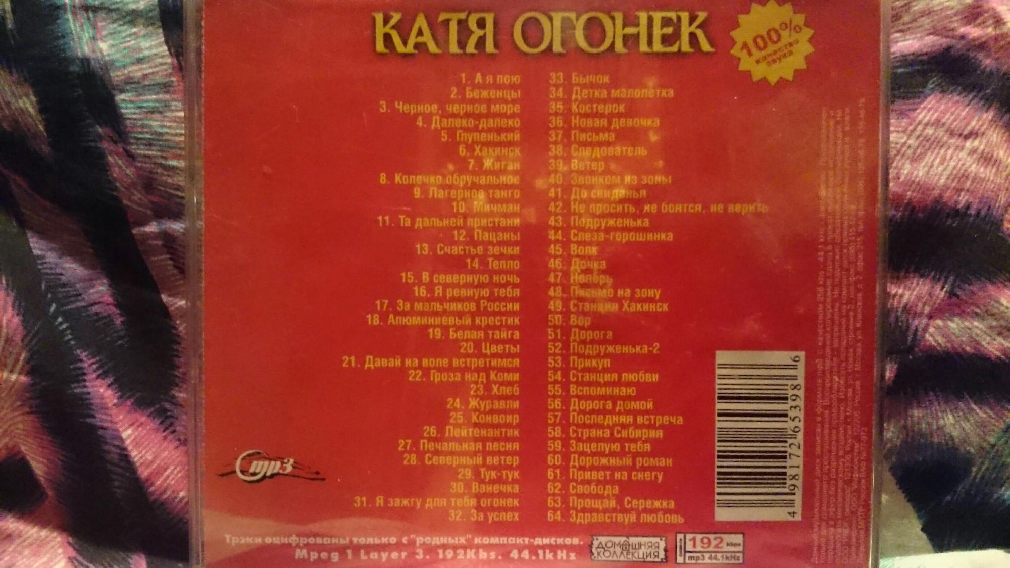 Катя огонёк дебютный альбом