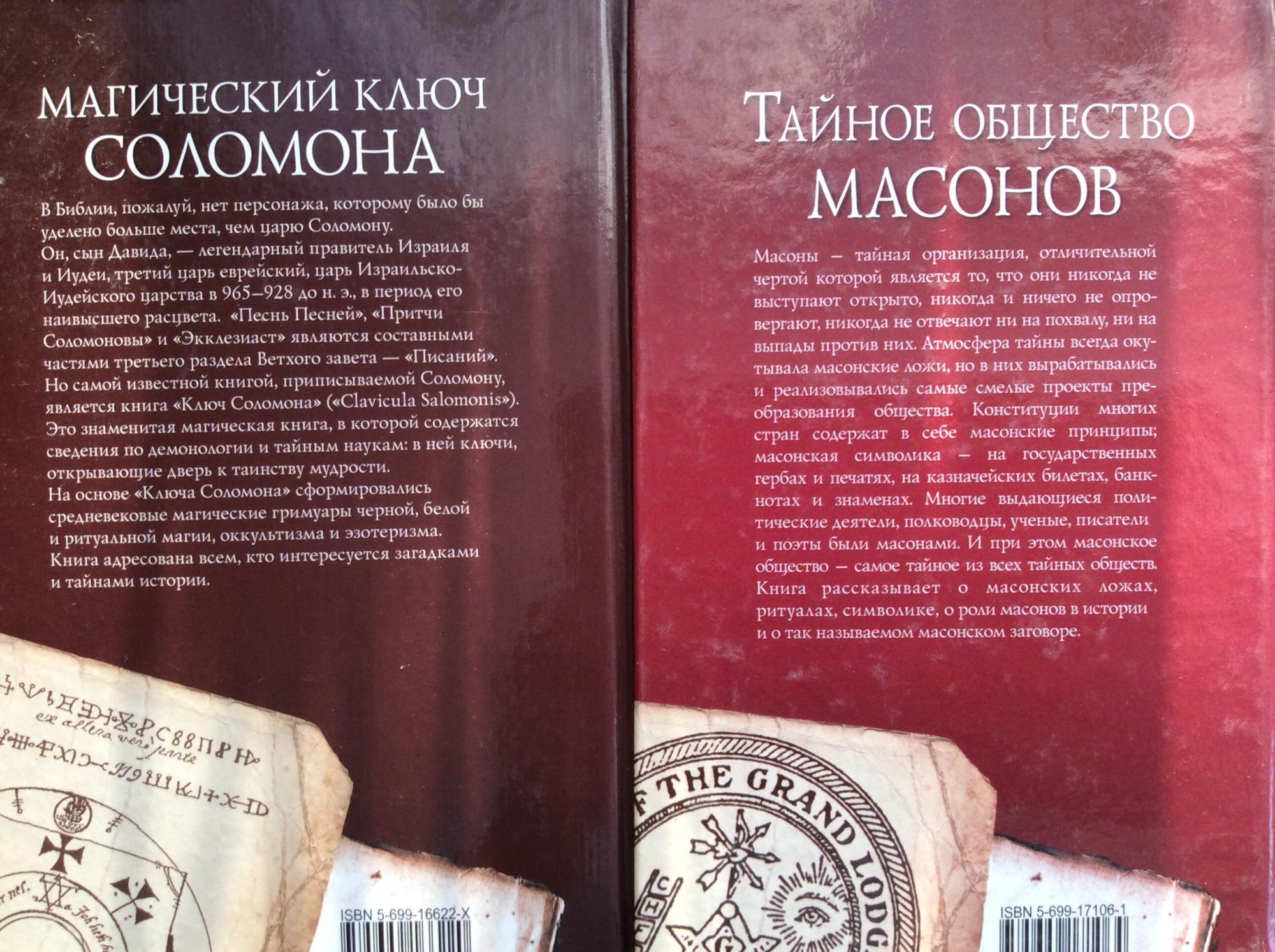 Книга соломона. Малый ключ Соломона книга. Магический ключ Соломона. Большой ключ Соломона книга. Книги по магии Соломона.