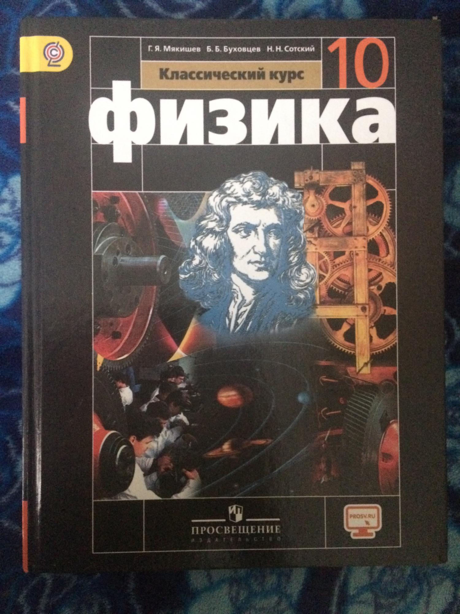 Мякишев 10 класс новый. Учебник по физике 10 класс. Физика 8 Мякишев. 10 Класс физика дидактические материалы Мякишев. Розовый учебник по физике 10 класс открытый.