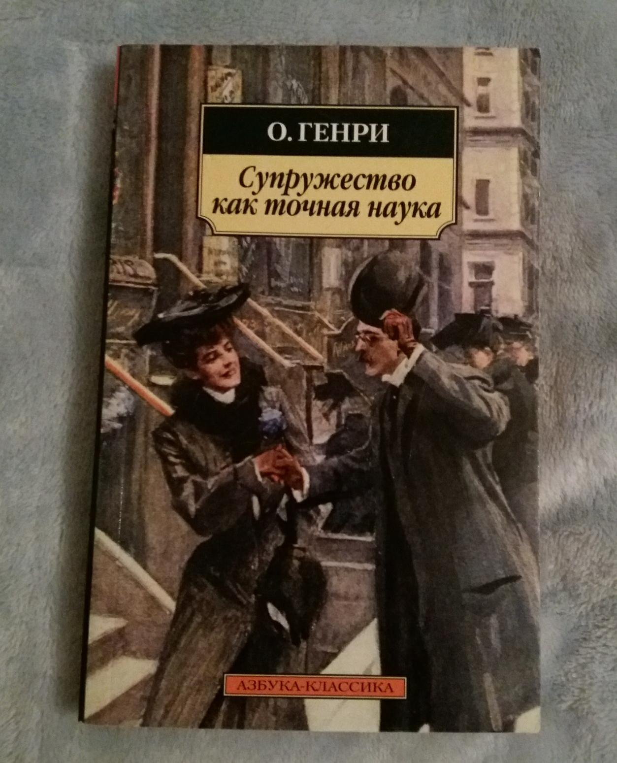 Супружество как точная наука спектакль. Супружество как точная наука.