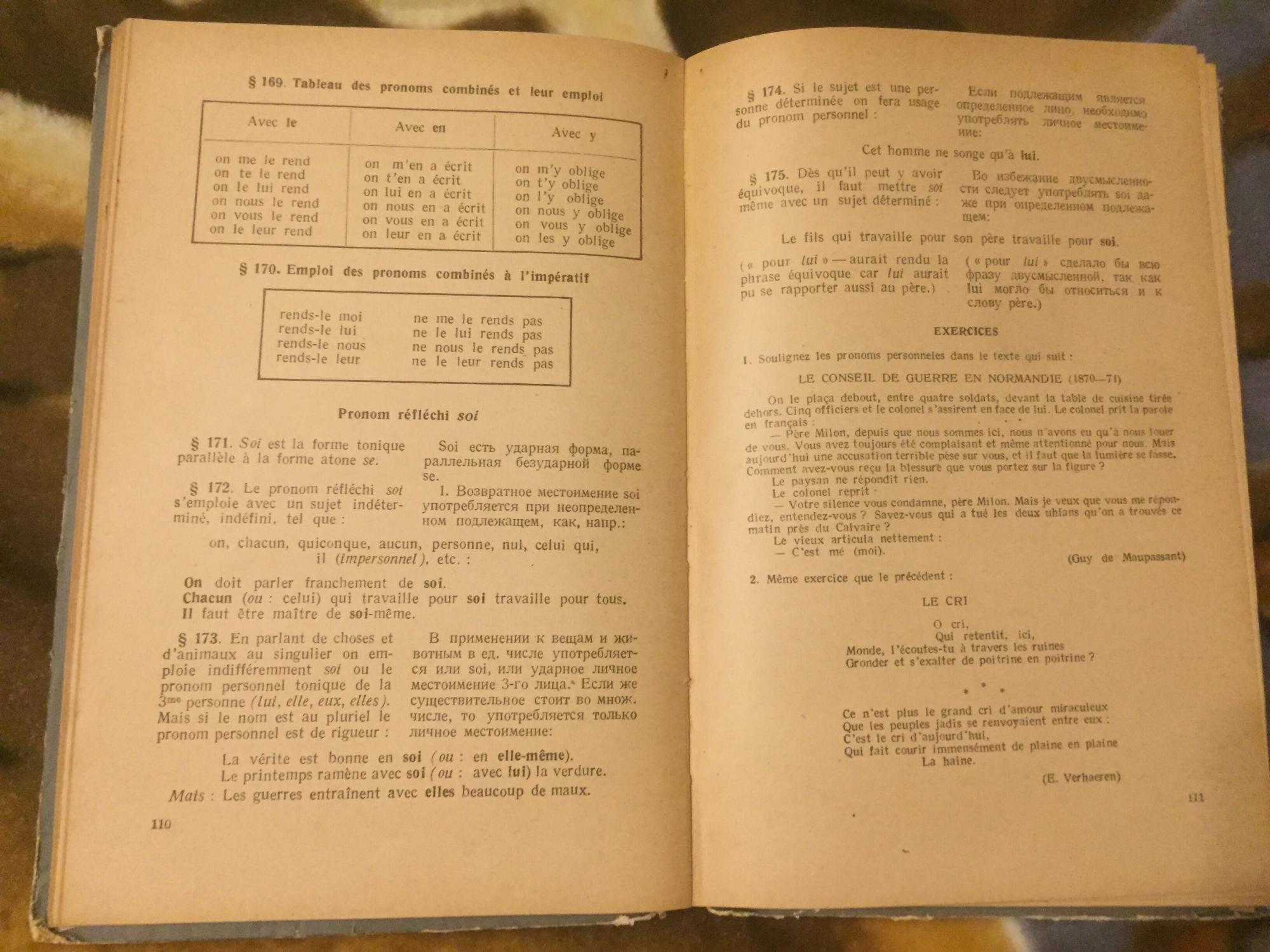 Книга « Грамматика французского языка» 1946г в Москве 89771824945 купить 3