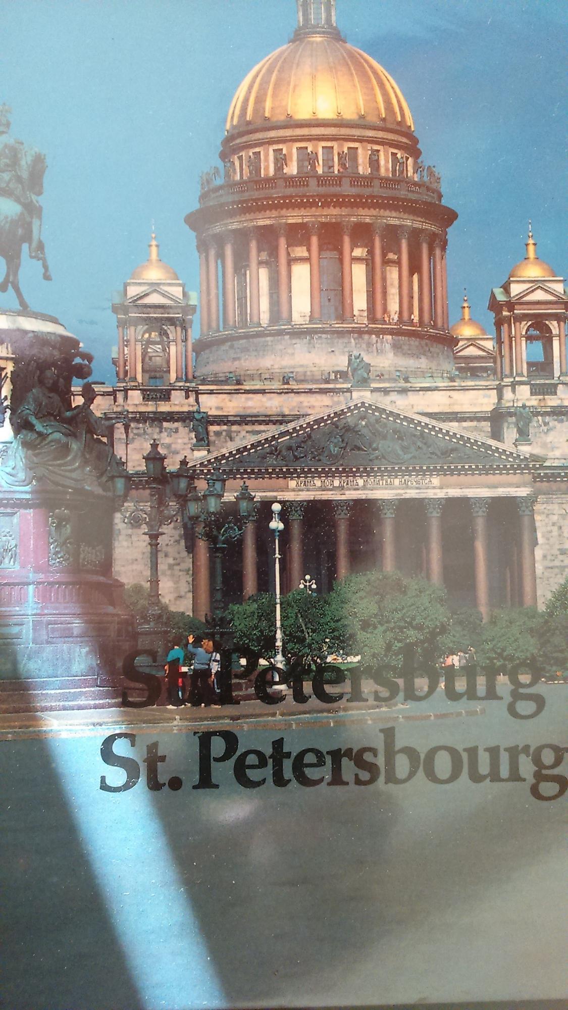 Экспорт санкт петербург. Панорама Петербург 1991 год.