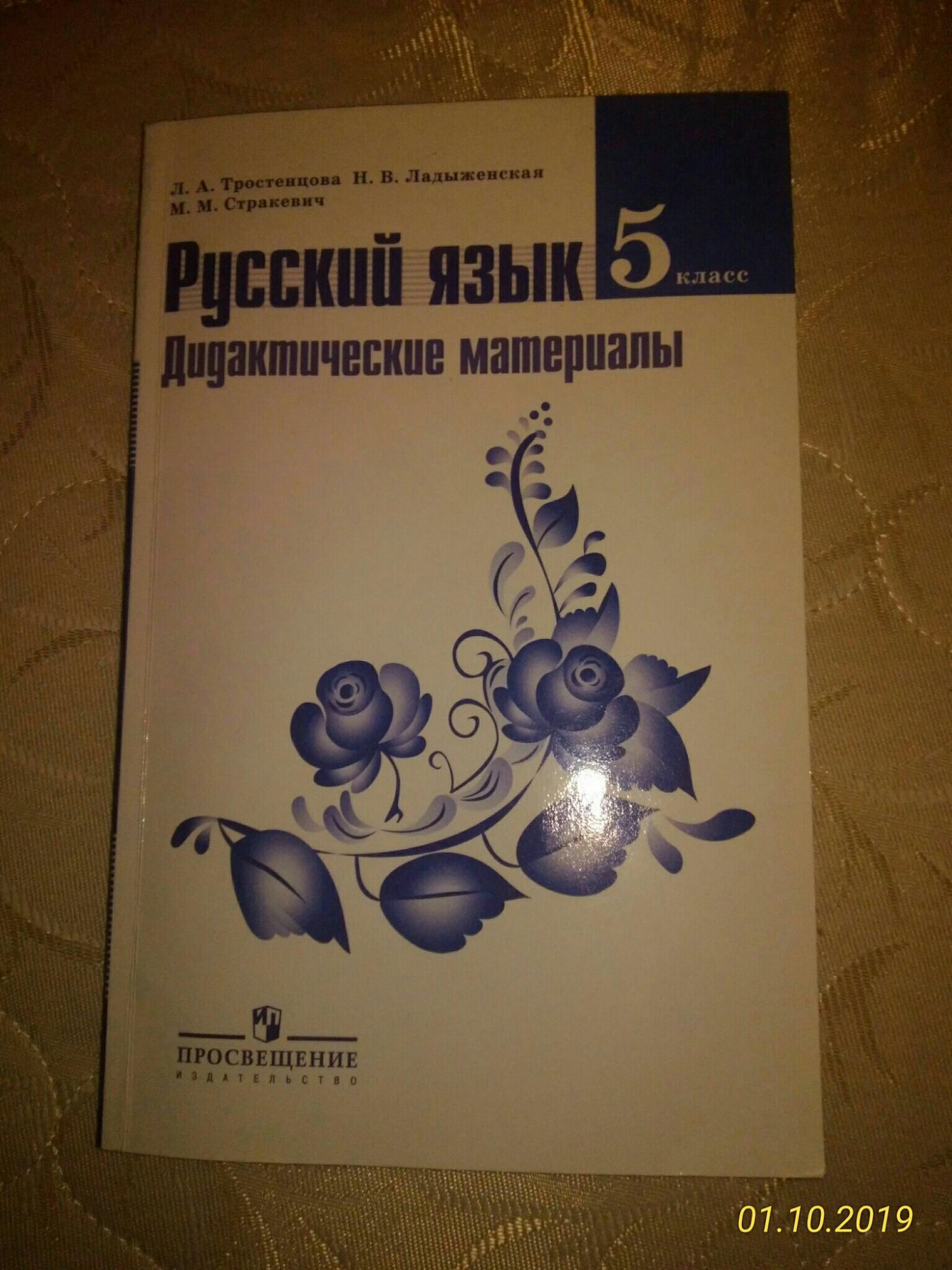 Ответы по русскому языку дидактический. Дидактический материал по русскому языку 5 класс. Русский язык 5 класс дидактические материалы. Дидактические материалы 8 класс. Русский язык 7 класс дидактические материалы.