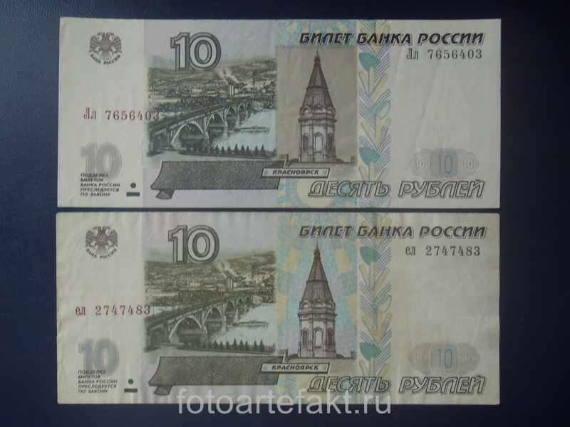 10 Рублей Фото Купюры
