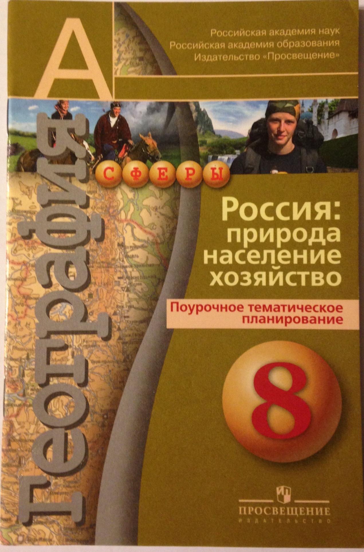 География 8 класс дронов. Россия природа население хозяйство 8 класс. Книга Автор дронов география России населения и хозяйство. Дронова 8 класс. Тарасова география.