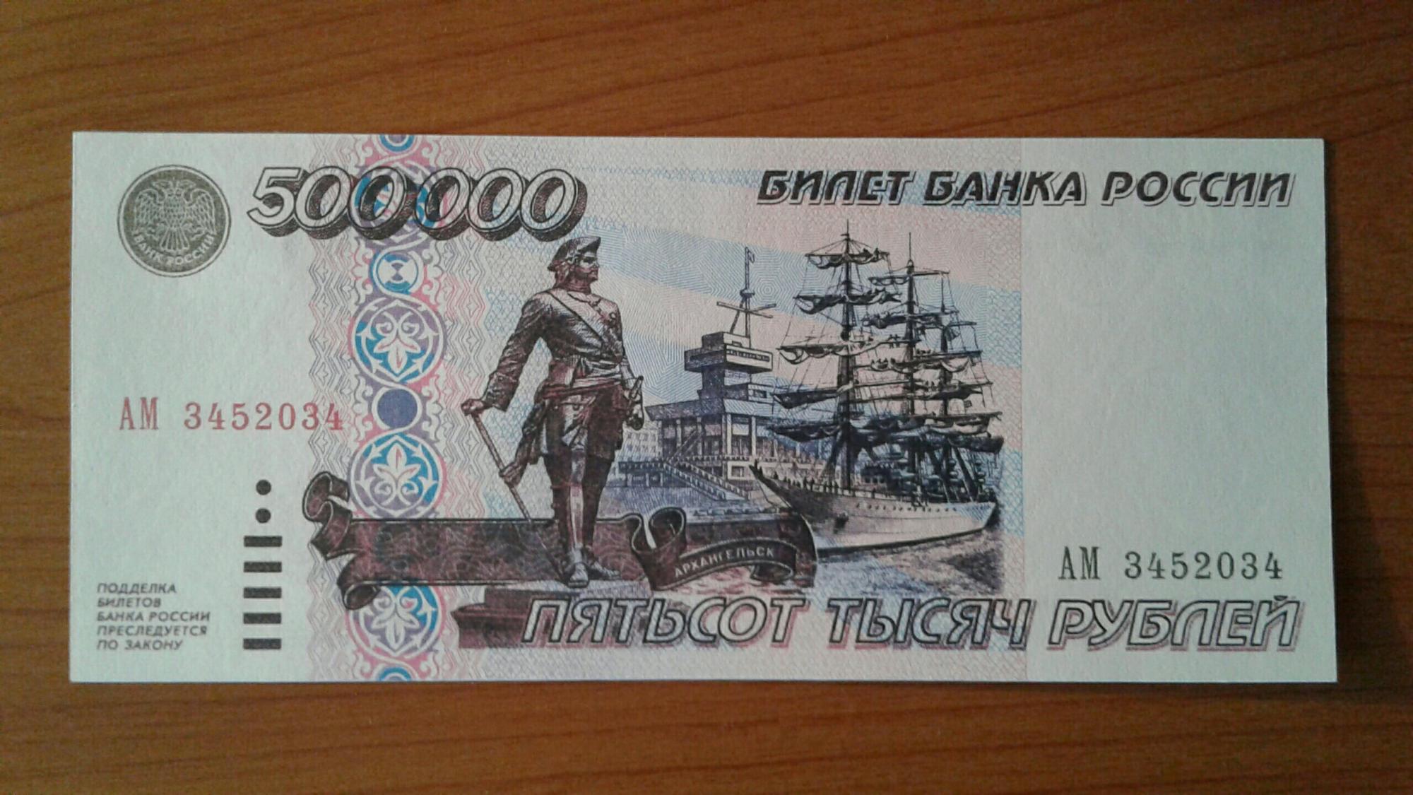 Картинки 500000 рублей