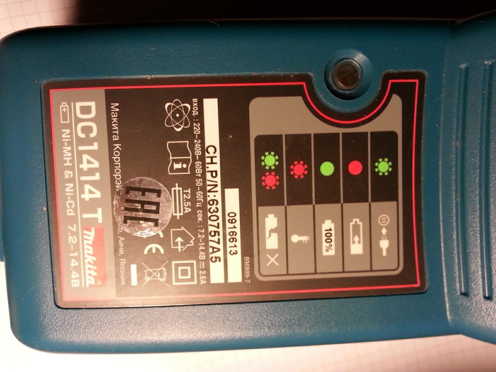 не заряжается макита. зарядное устройство dc18 макита. не заряжается макита. не заряжается макита. макита dc1414t.