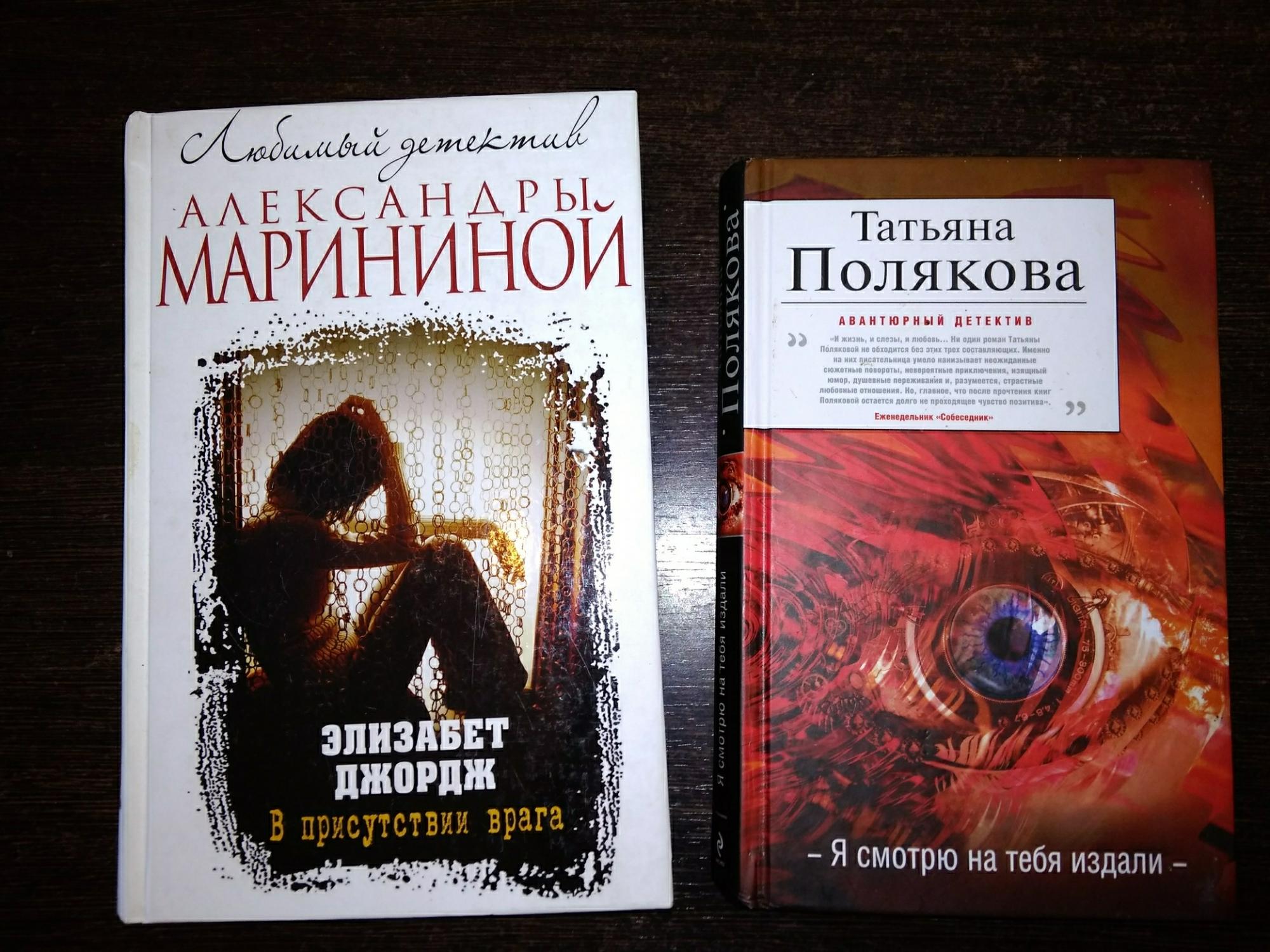 Маринина книги новинки 2023. Обложки книг Поляковой.