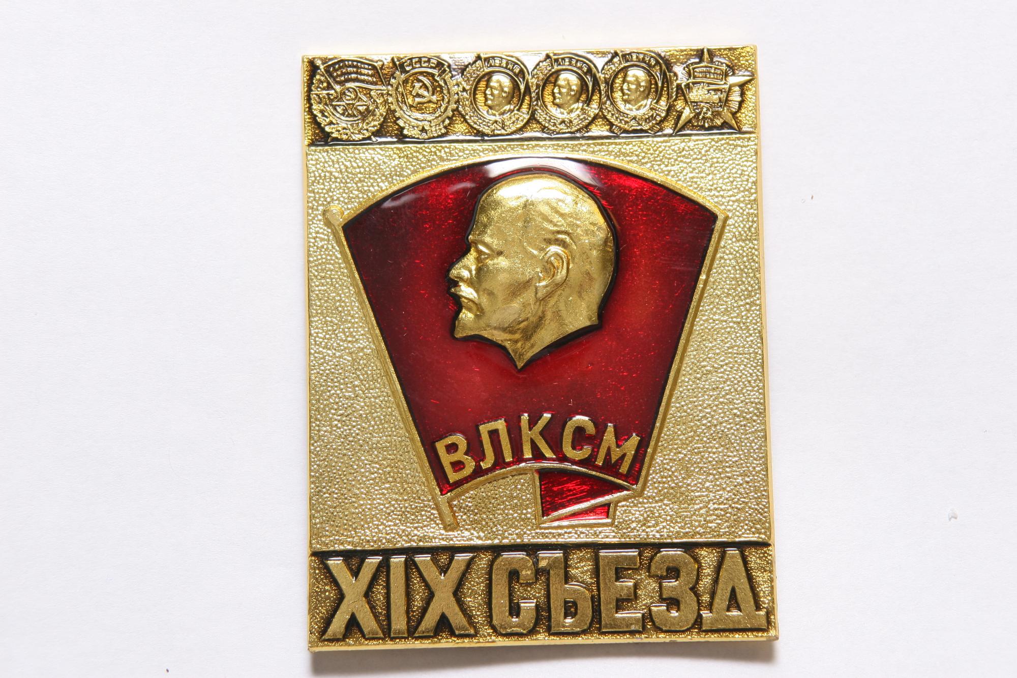 Знак XIX съезд ВЛКСМ
