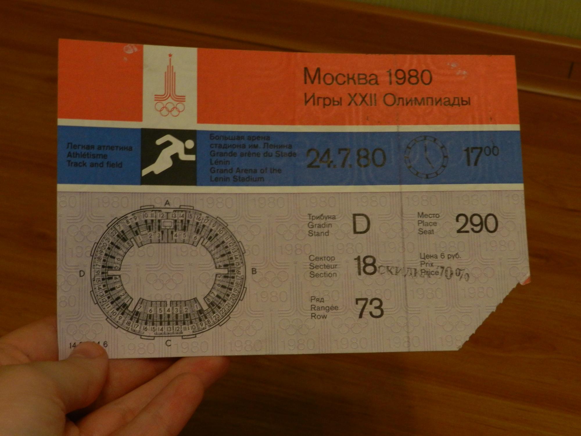 Купить билеты в раменском. Билеты на Олимпиаду 1980. Билеты на Олимпиаду 80. Сколько стоит билет на Олимпийские игры. Билет на открытие олимпиады 80.