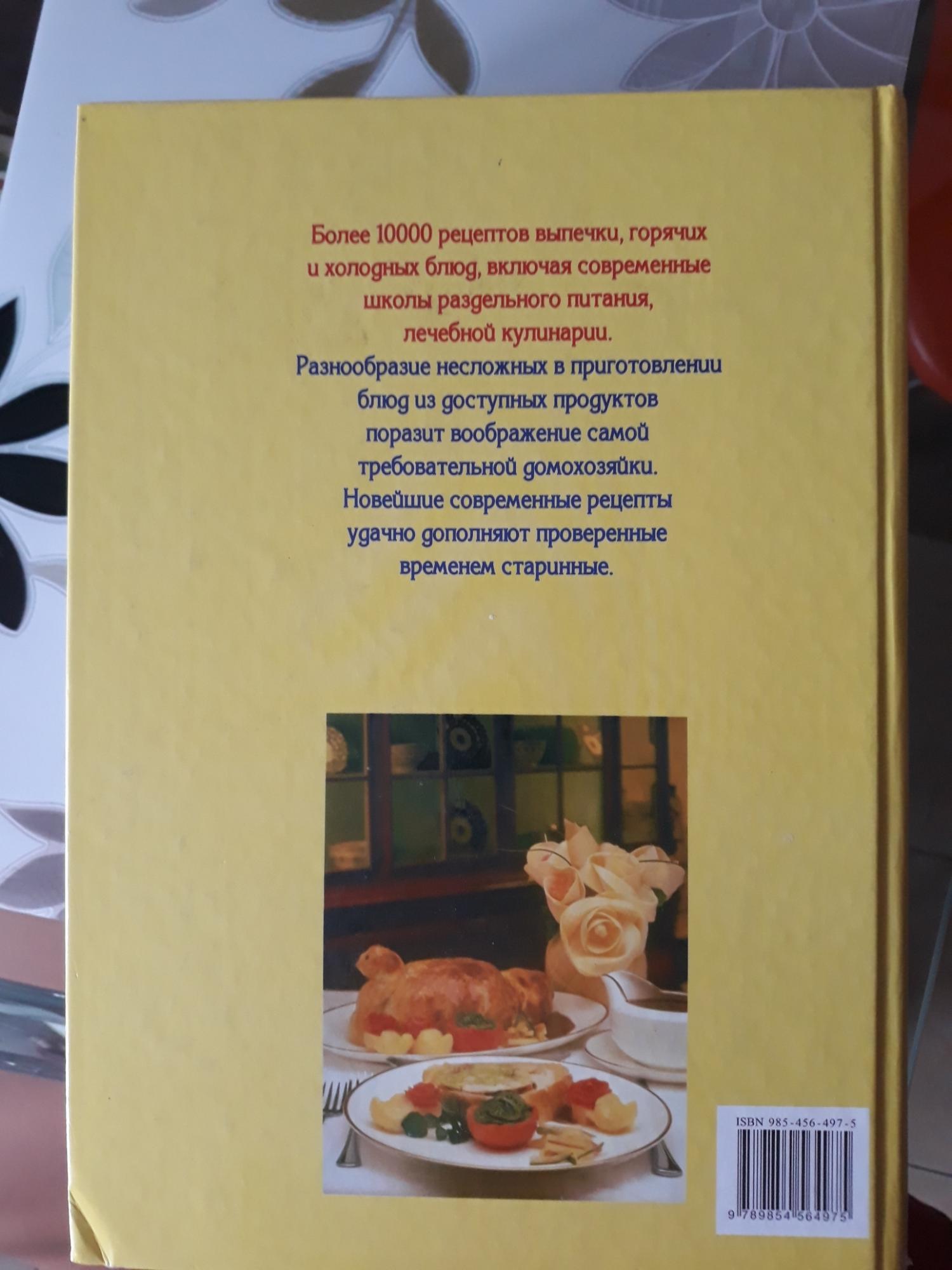 Большая поваренная книга купить в Москве, цена 500 руб. | Объявления о ...