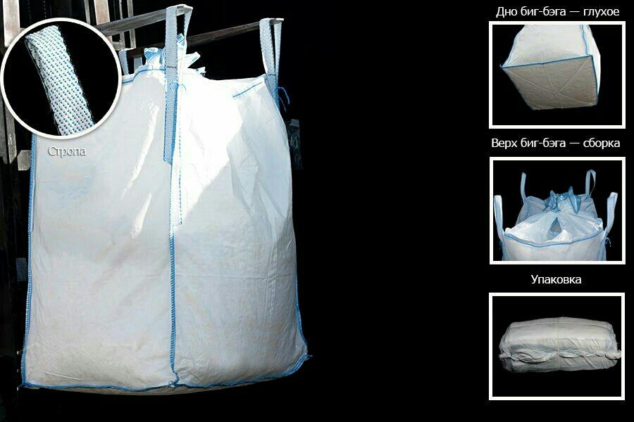 Мешок биг беков. Биг бэги тейп. Биг бэг 4 стропы 500 кг. Мешок биг-бэг четырехстропный 1,0 м3. Мешки биг-бэг 1т.