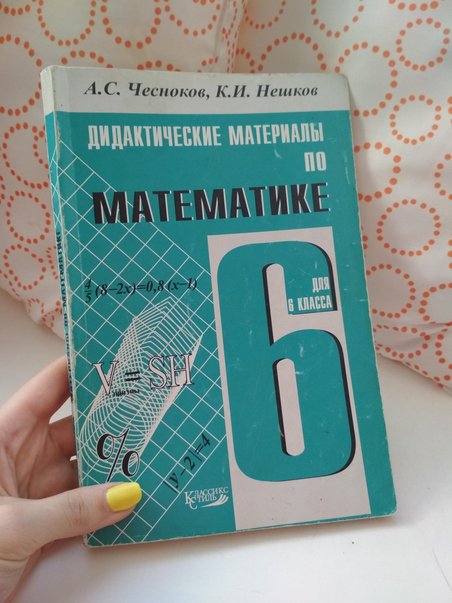 Материал 6. Дидактический материал по математике. Дидактические материалы по математике 6. Дидактика 6 класс. Дидактический материал 6 класс.