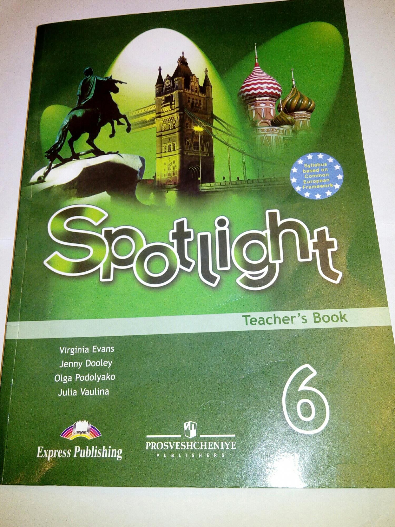 Spotlight 8 класс virginia evans