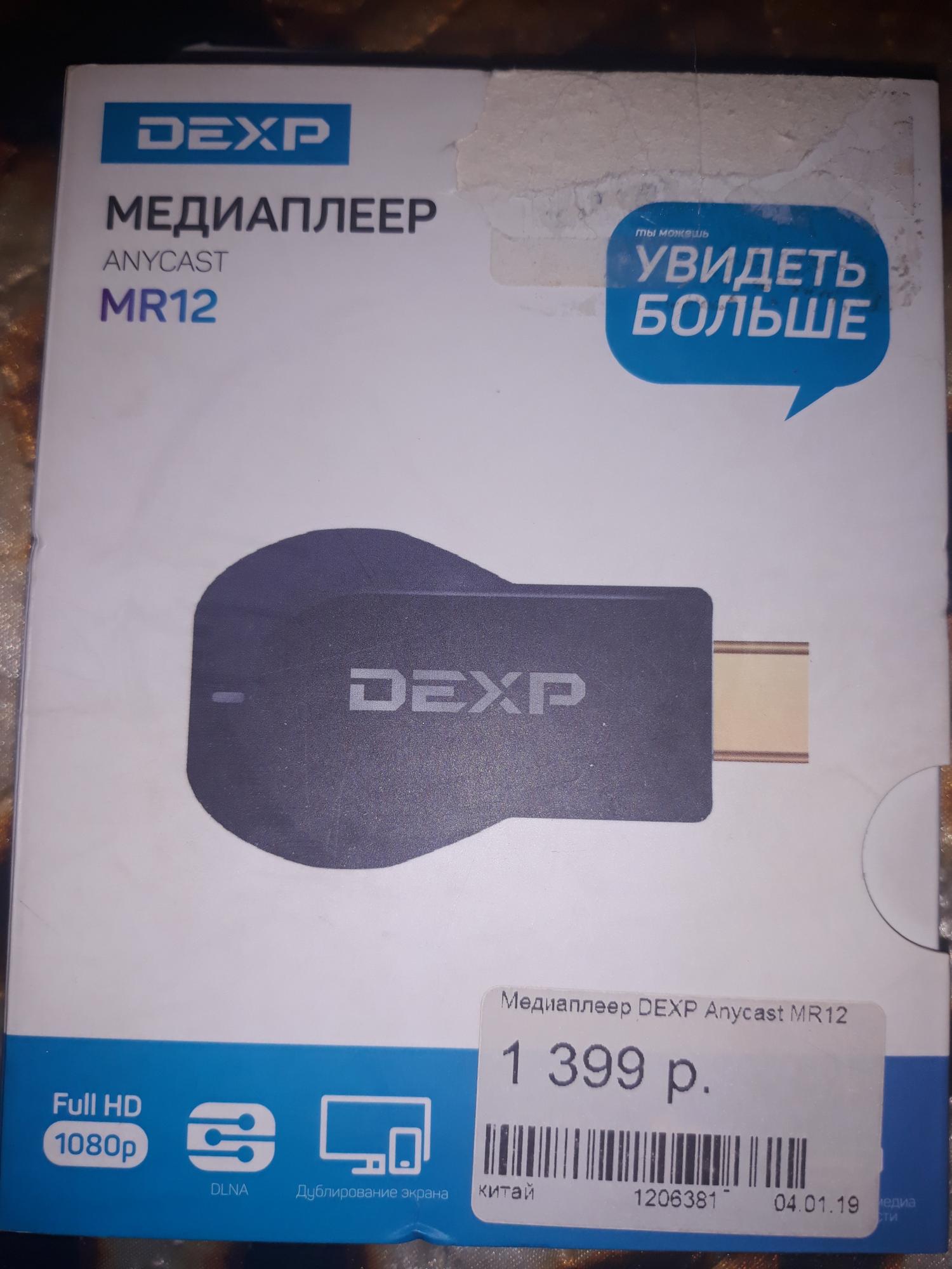 Медиаплеер dexp anycast. DEXP Anycast mr12. Медиаплеер DEXP mr12. Anycast mr12 Прошивка.