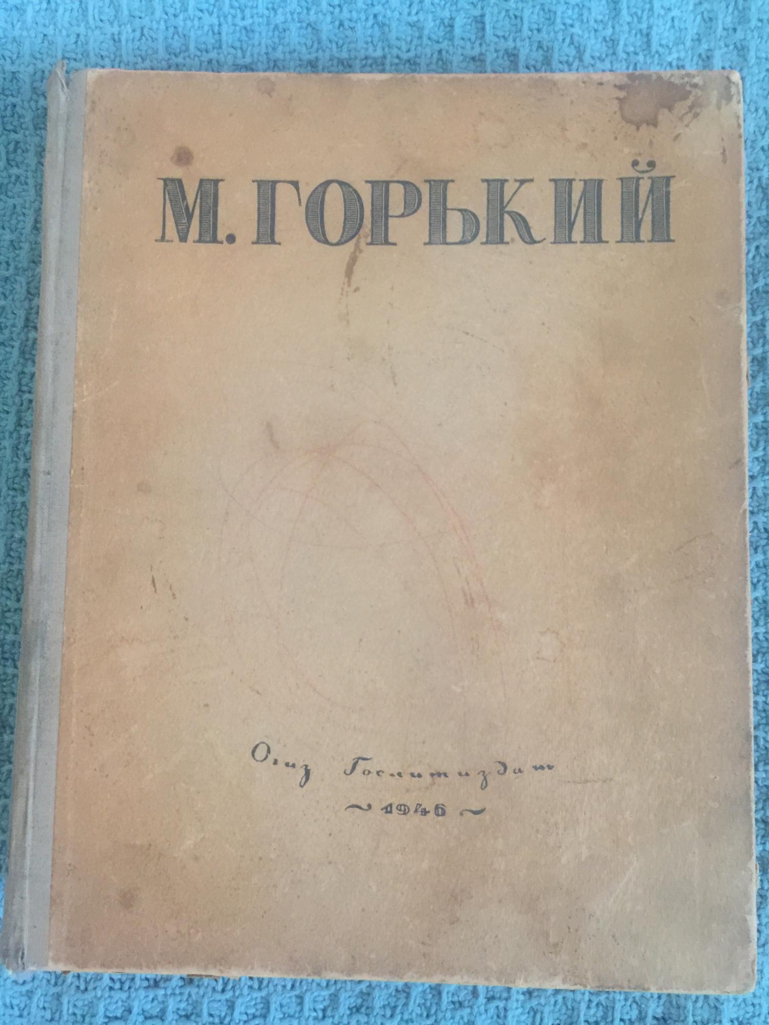 Над ней горький. "на дне. Над ней горький. М. Над ней горький.
