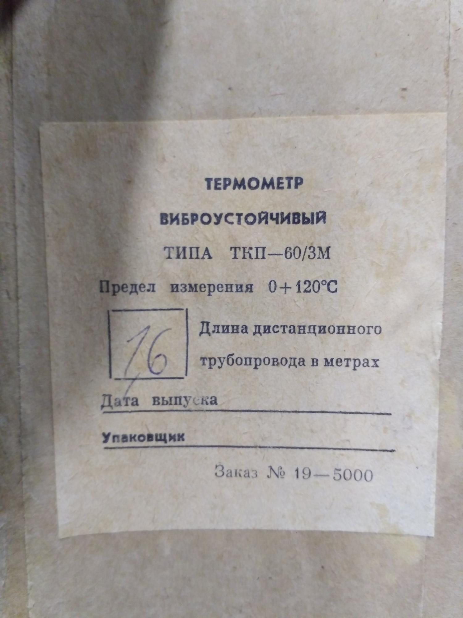 Паспорт термометра ТКП-60/3м