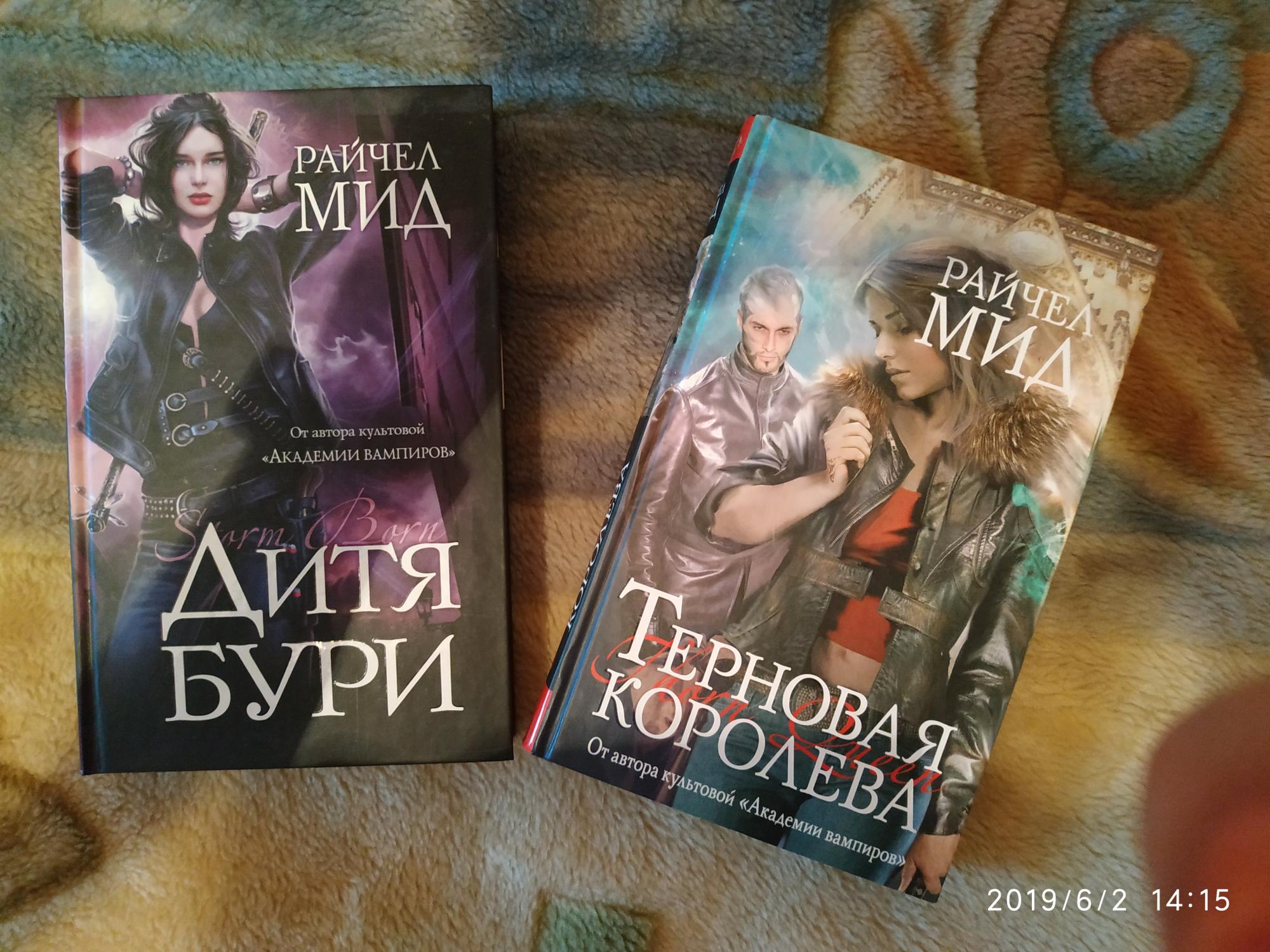 <b>Книги</b> разные 3. ★ ★ ★ ★ ★ <b>Райчел</b> <b>Мид</b>: 2 части, новые Пишите пожалуйста зара...