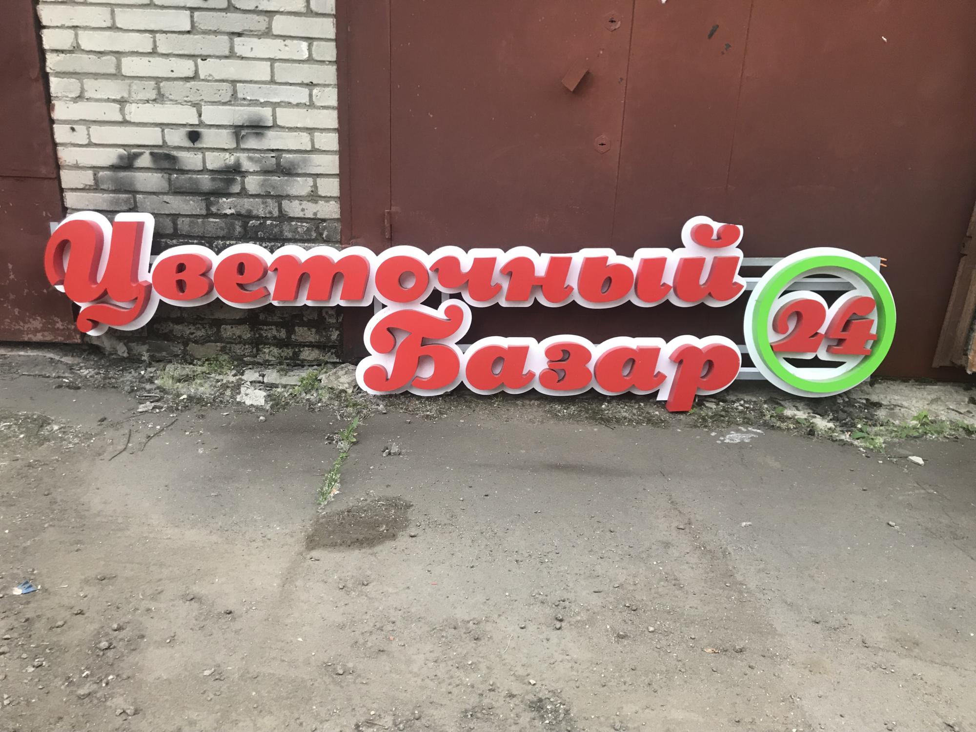 Базар 24 Магазин