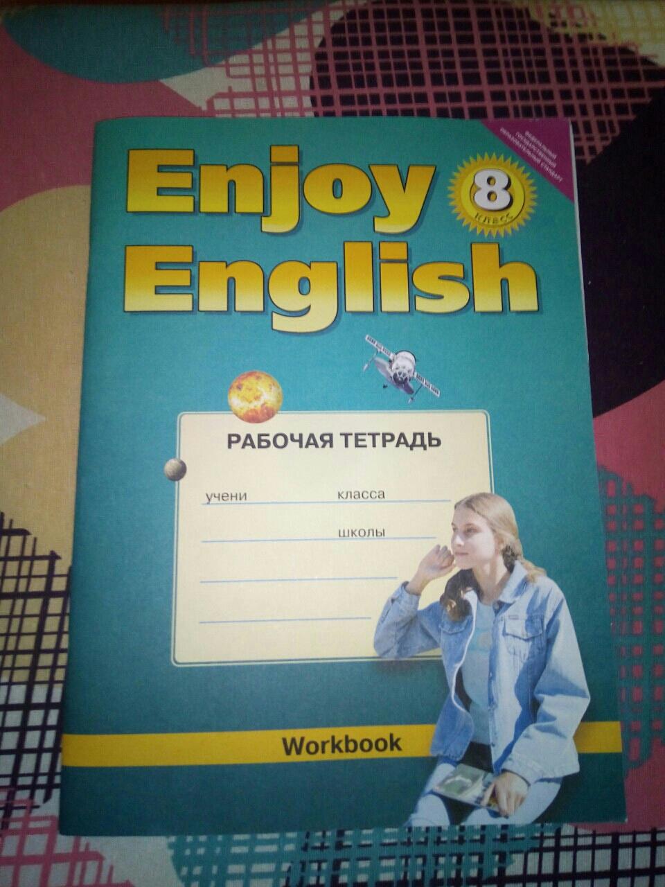 Английский язык рабочая тетрадь 5 класс 8а