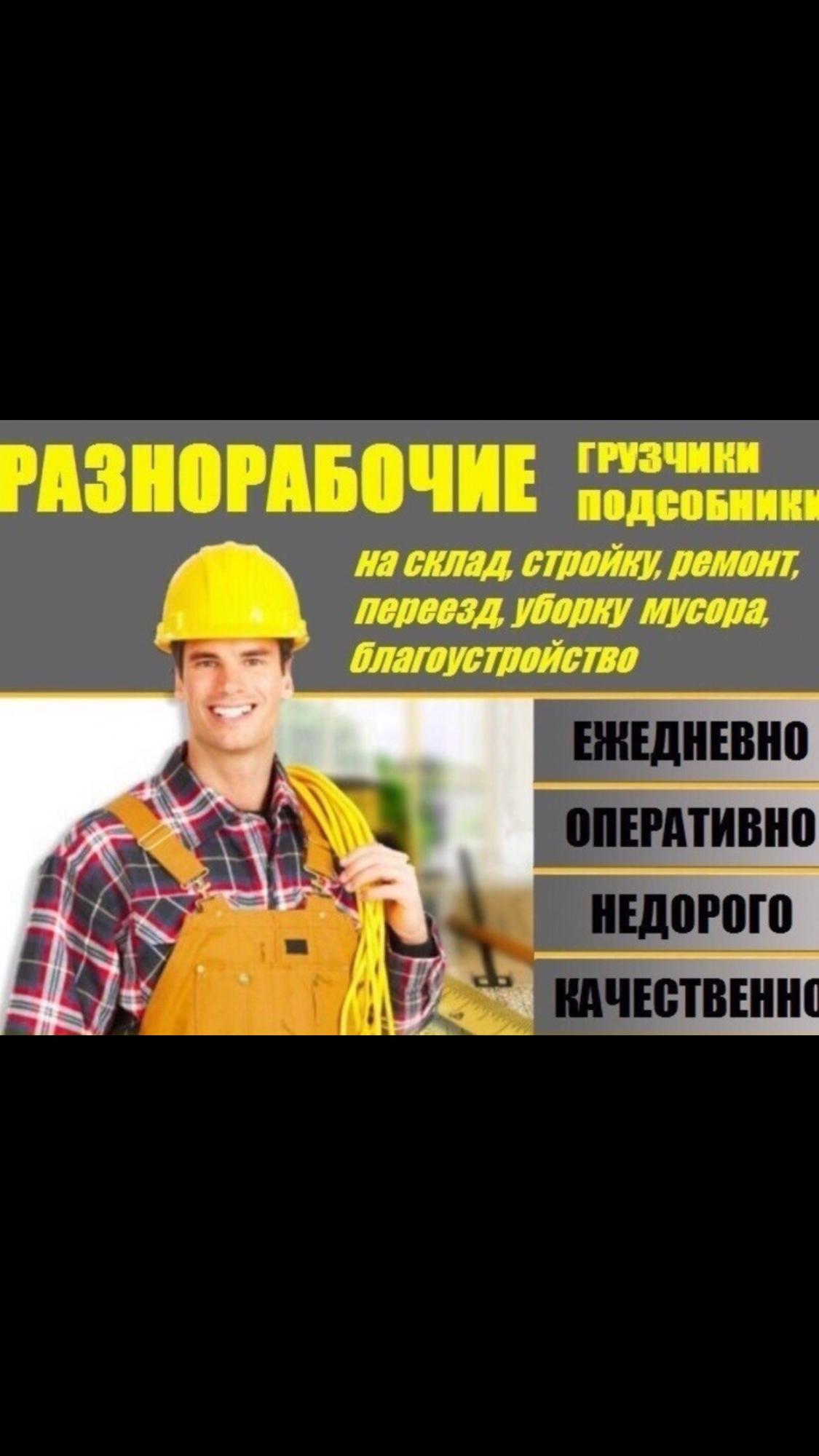 Разнорабочий таганрог