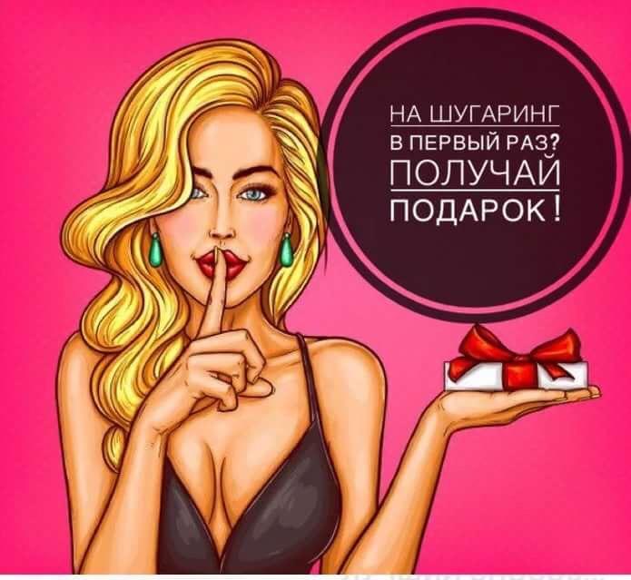 Шугаринг красивые картинки прикольные