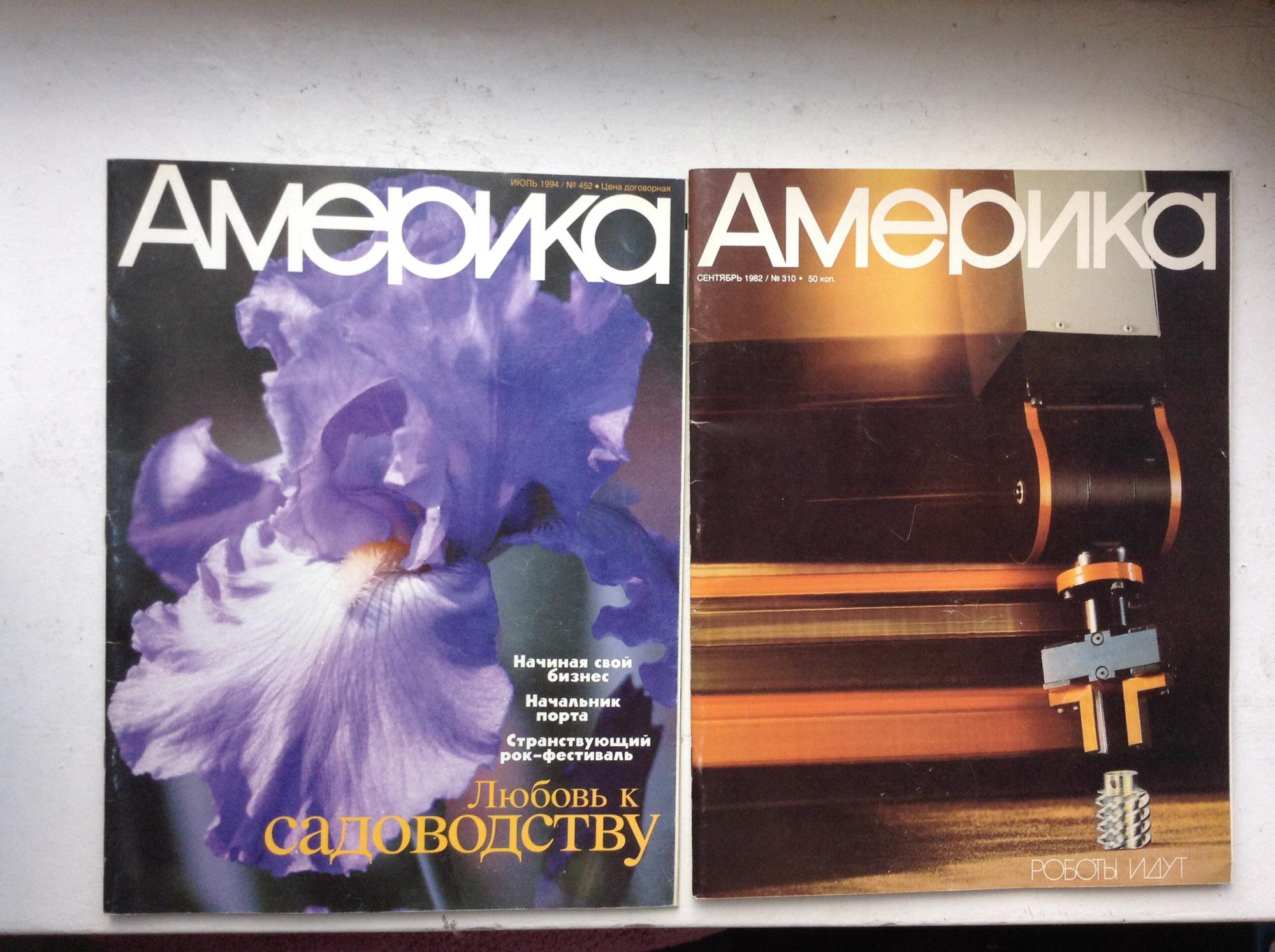 89030018022 Два журнала Америка июль 1994 и сентябрь 1992 в Москве
