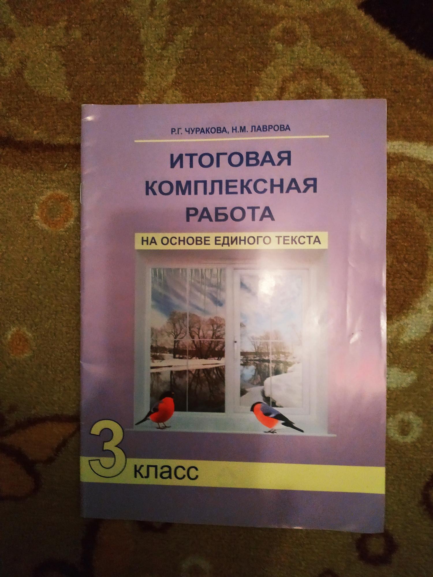 Итоговые комплексные работы перспектива. Итоговые комплексные работы. Комплексная работа 3 класс. Комплексная работа 4 класс. Итоговые комплексные работы третий класс.