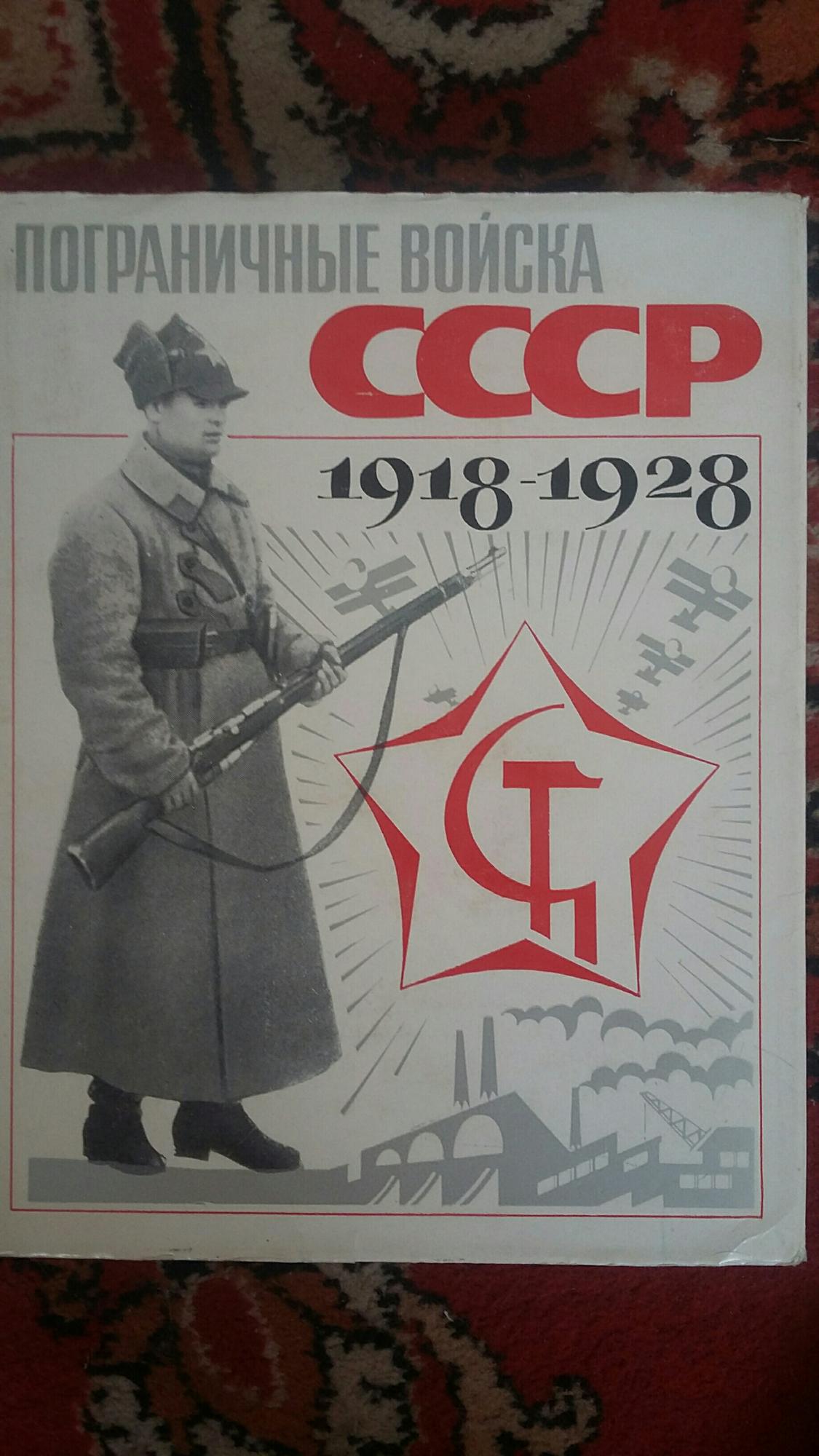 1918 ссср