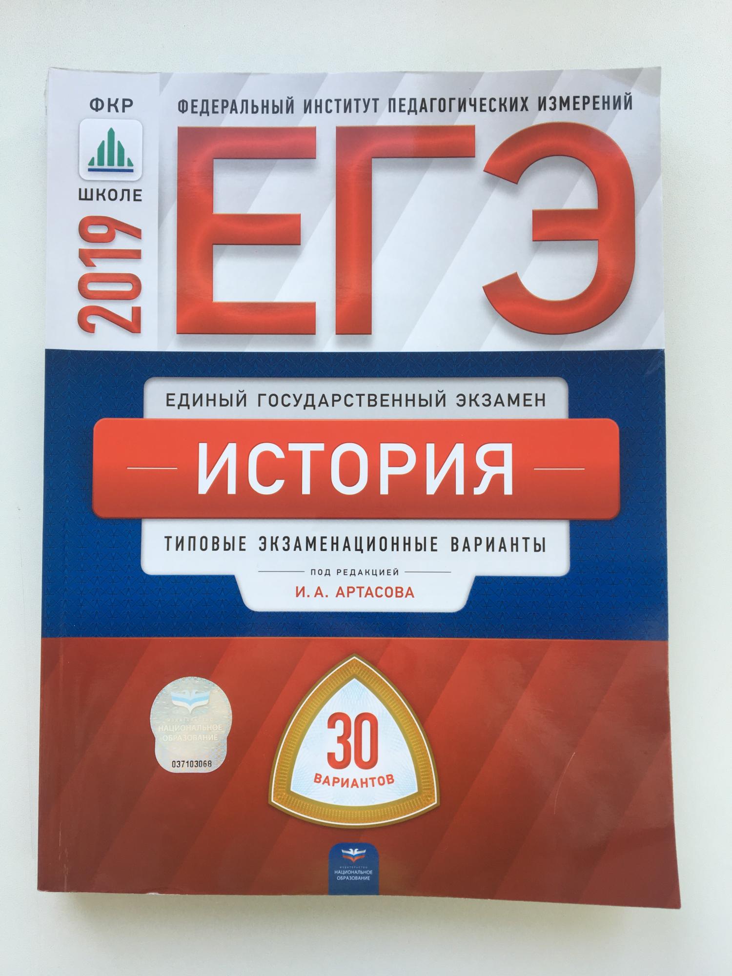 Типовые экзаменационные варианты 36 вариантов ященко. ЕГЭ Базовая математика учебник.