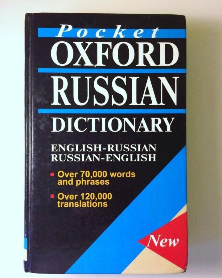 Полный словарь английского. Словарь Oxford Russian Dictionary. Оксфордский русско-английский словарь. Oxford словарь англо-русский. Словарь Оксфорд англо-русский.