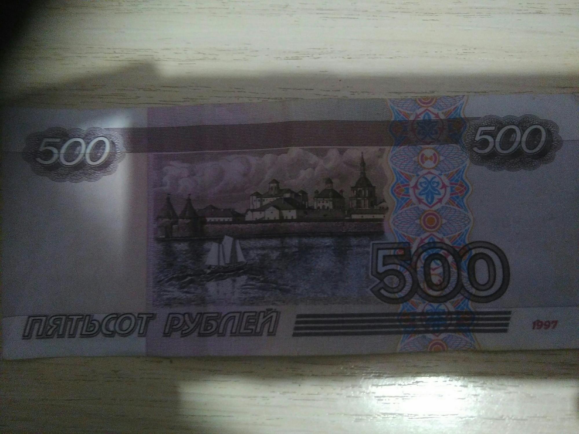 Предоплата 500 рублей. 500 Рублей с корабликом. 500 Рублей с корабликом и без. 500 Рублей с корабликом и без кораблика. 500 Рублей с корабликом какого года.