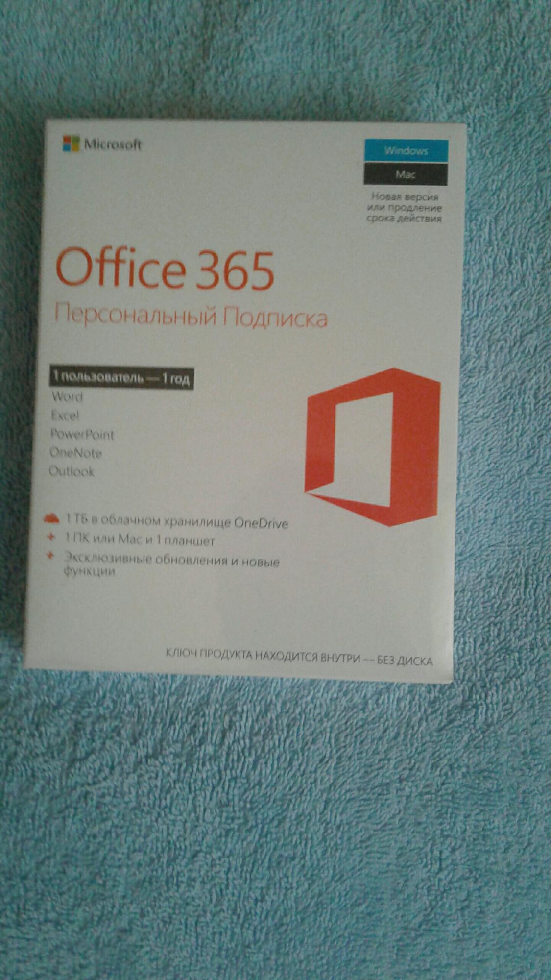 Лицензия офис 365. Office 365 для дома. Офис 365 купить лицензию. 365 Ин.
