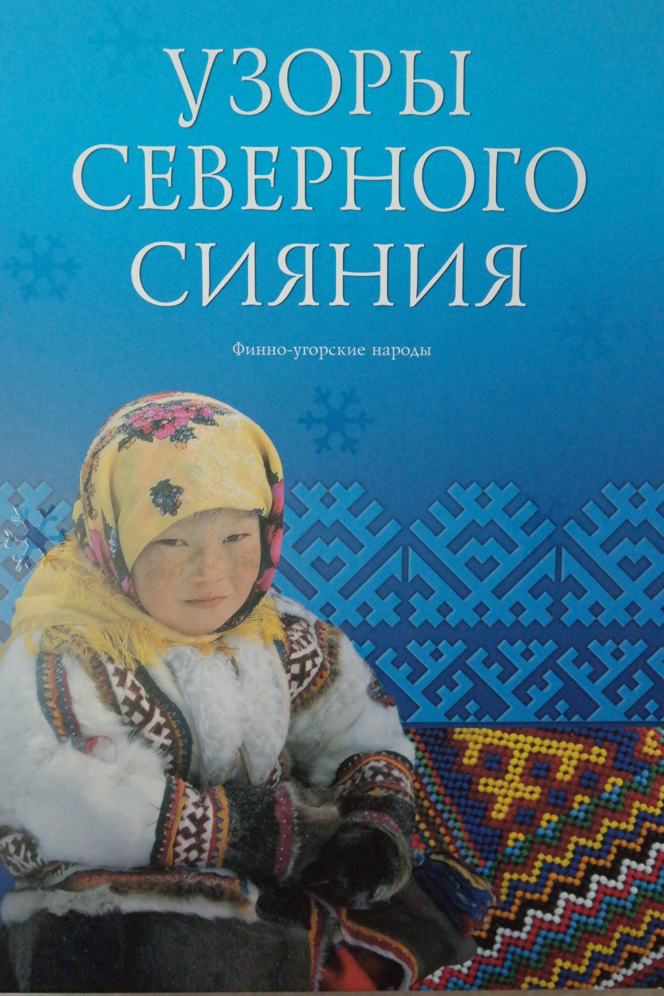 Книги о народах севера