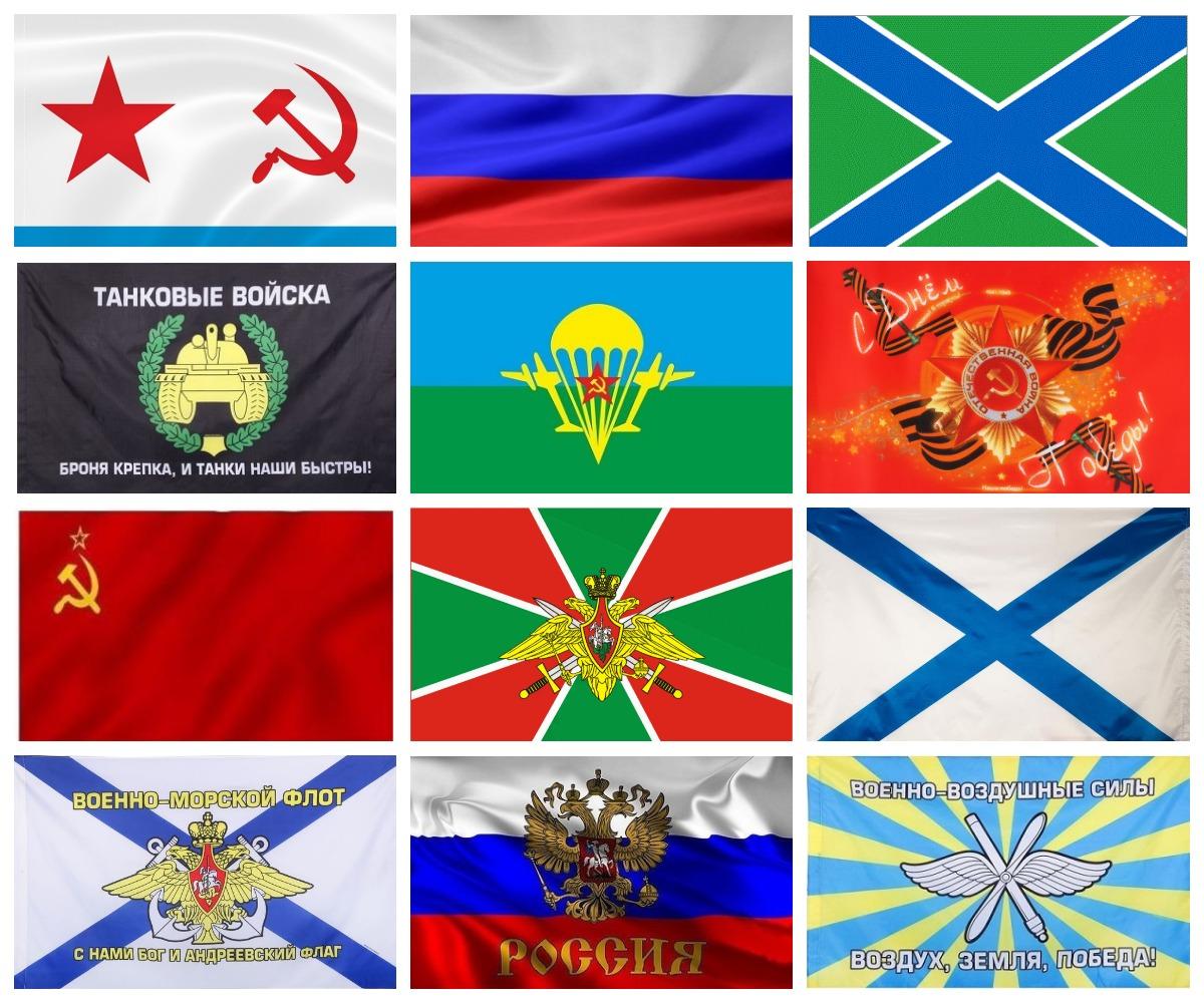 Флаги родов войск армии РФ