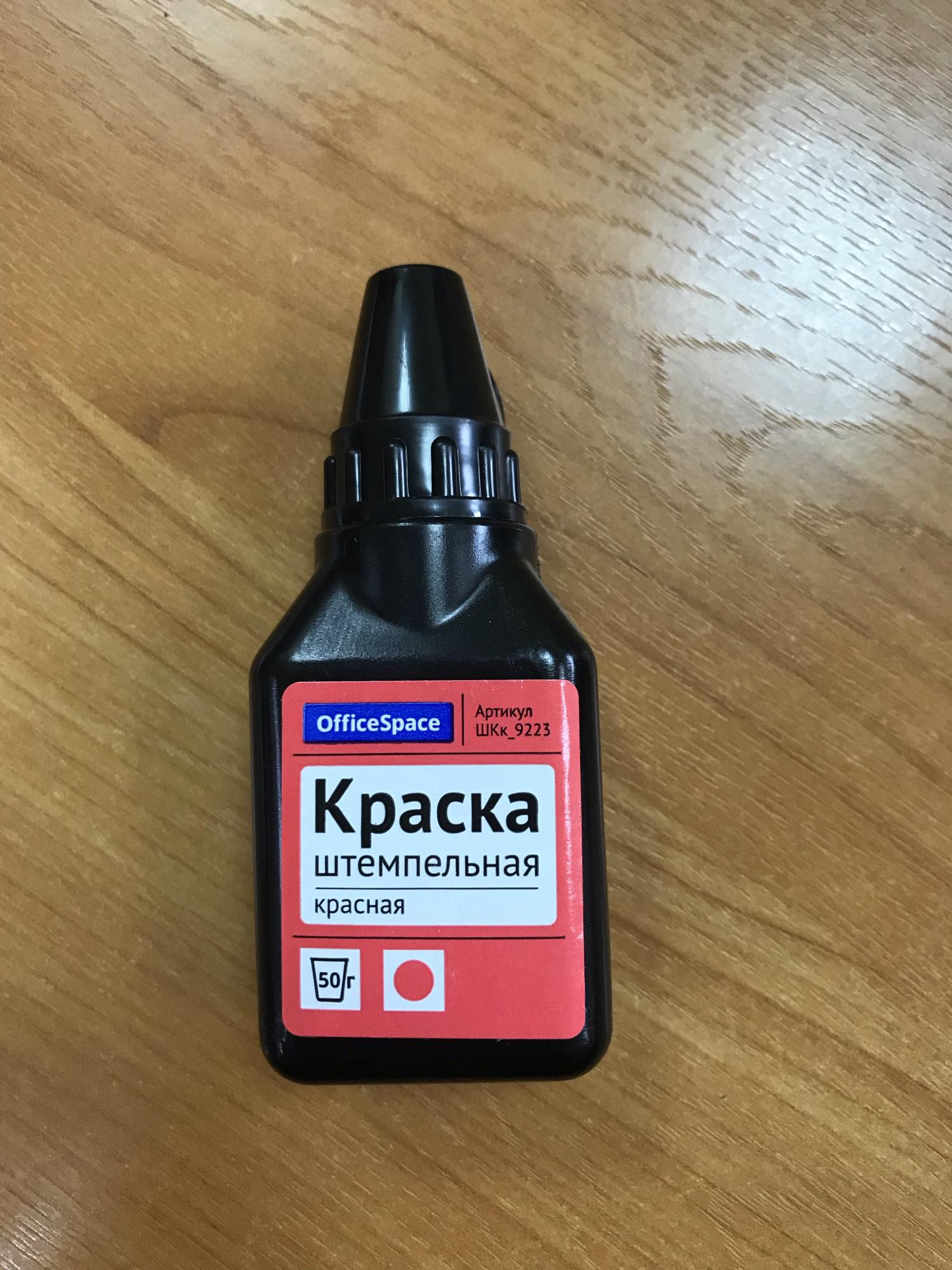 Штемпельная краска красная