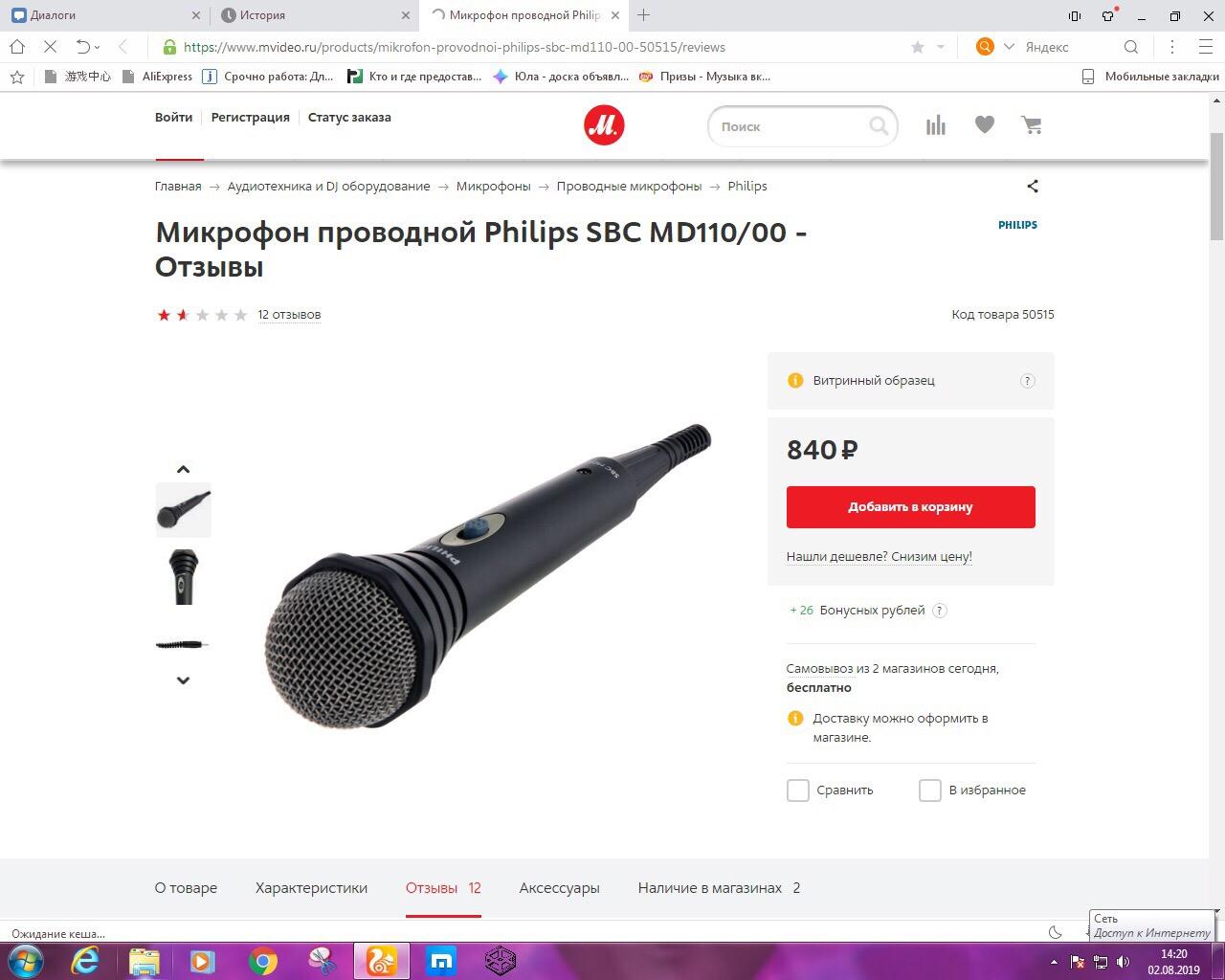 Схема микрофона philips sbc me570