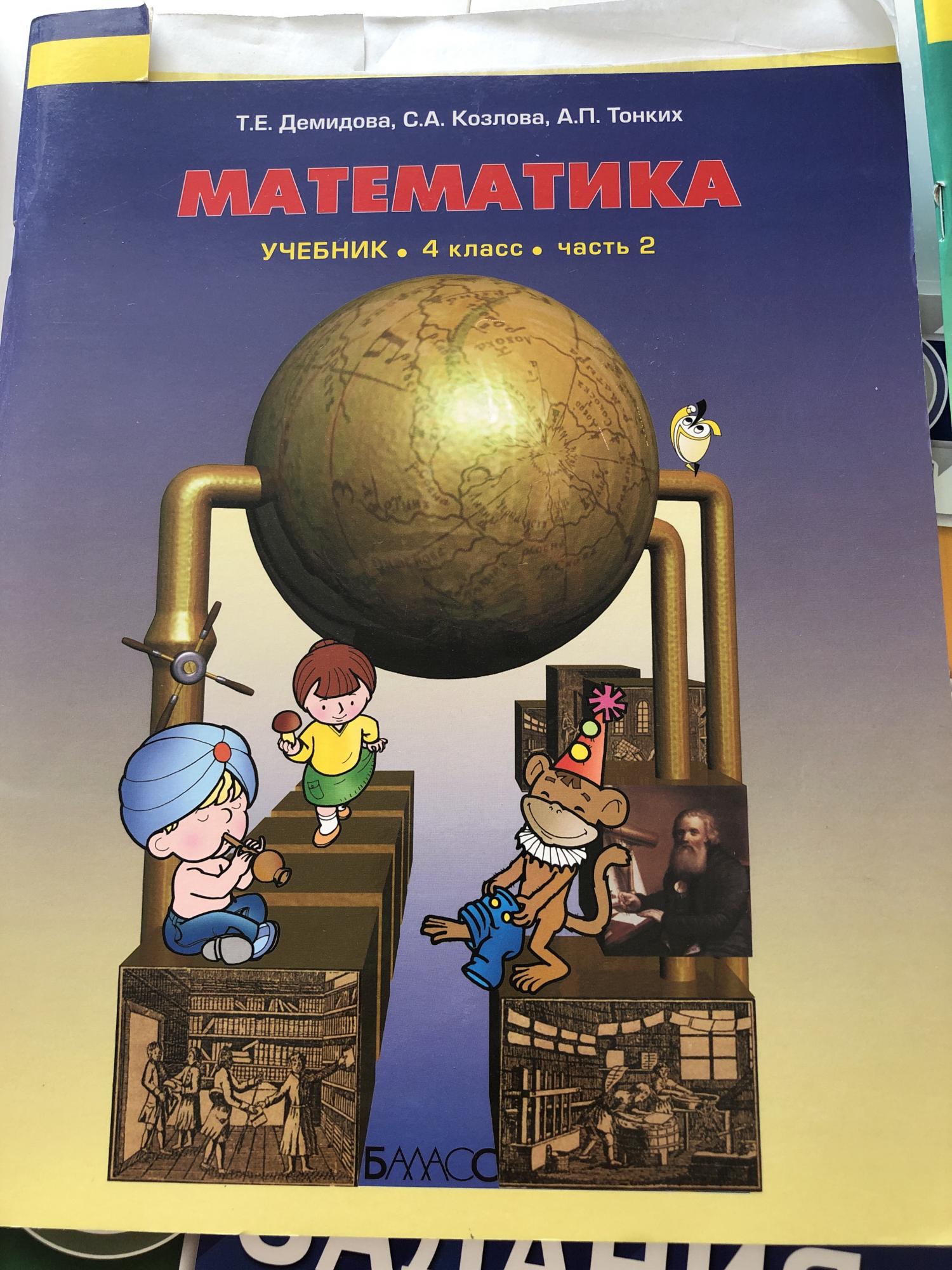 Школа 2100 учебник математики